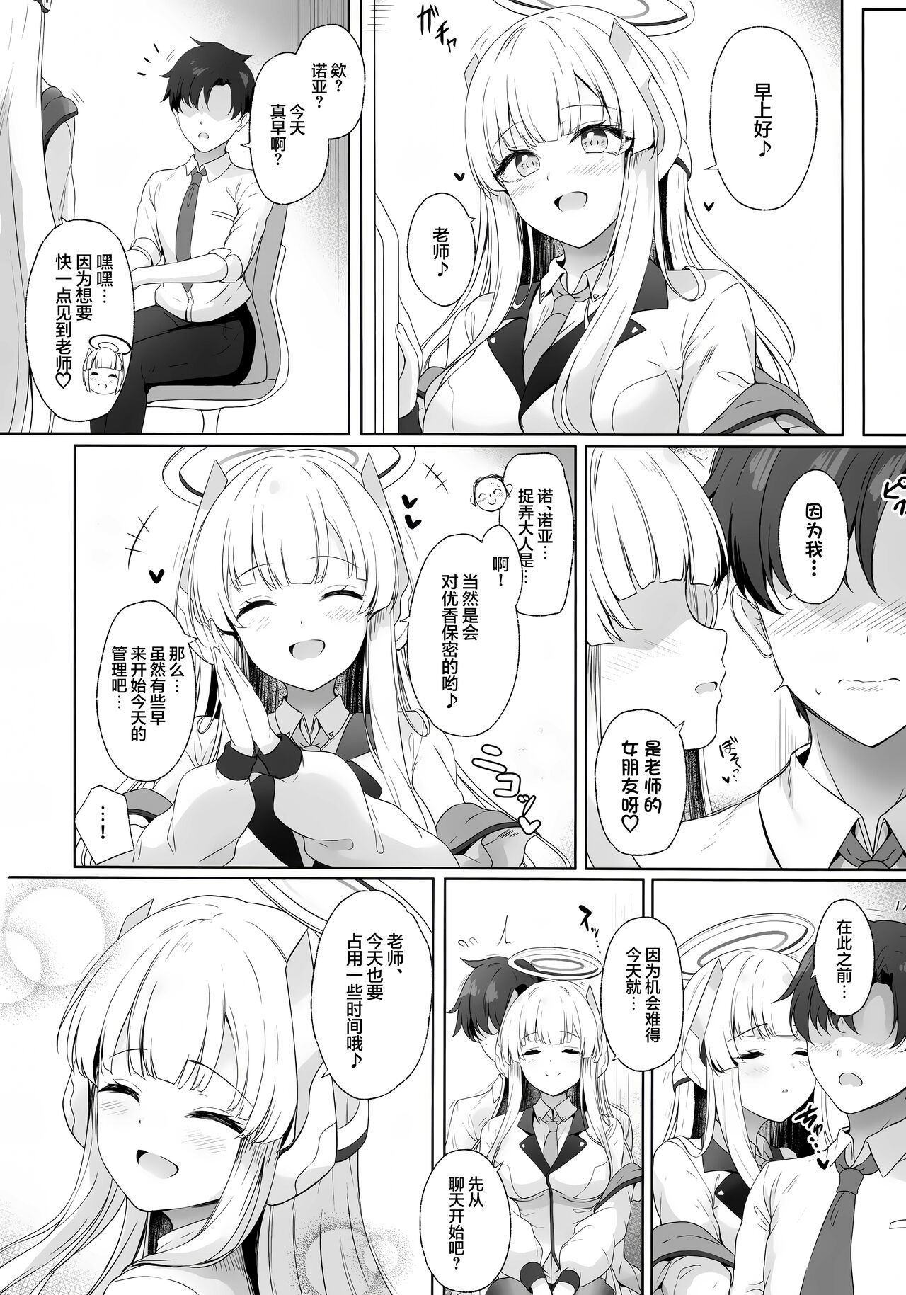 Sensei, Watashi ga Kanri Shite Agemasu | 老师、由我来对您进行管理吧♡ - Page 20
