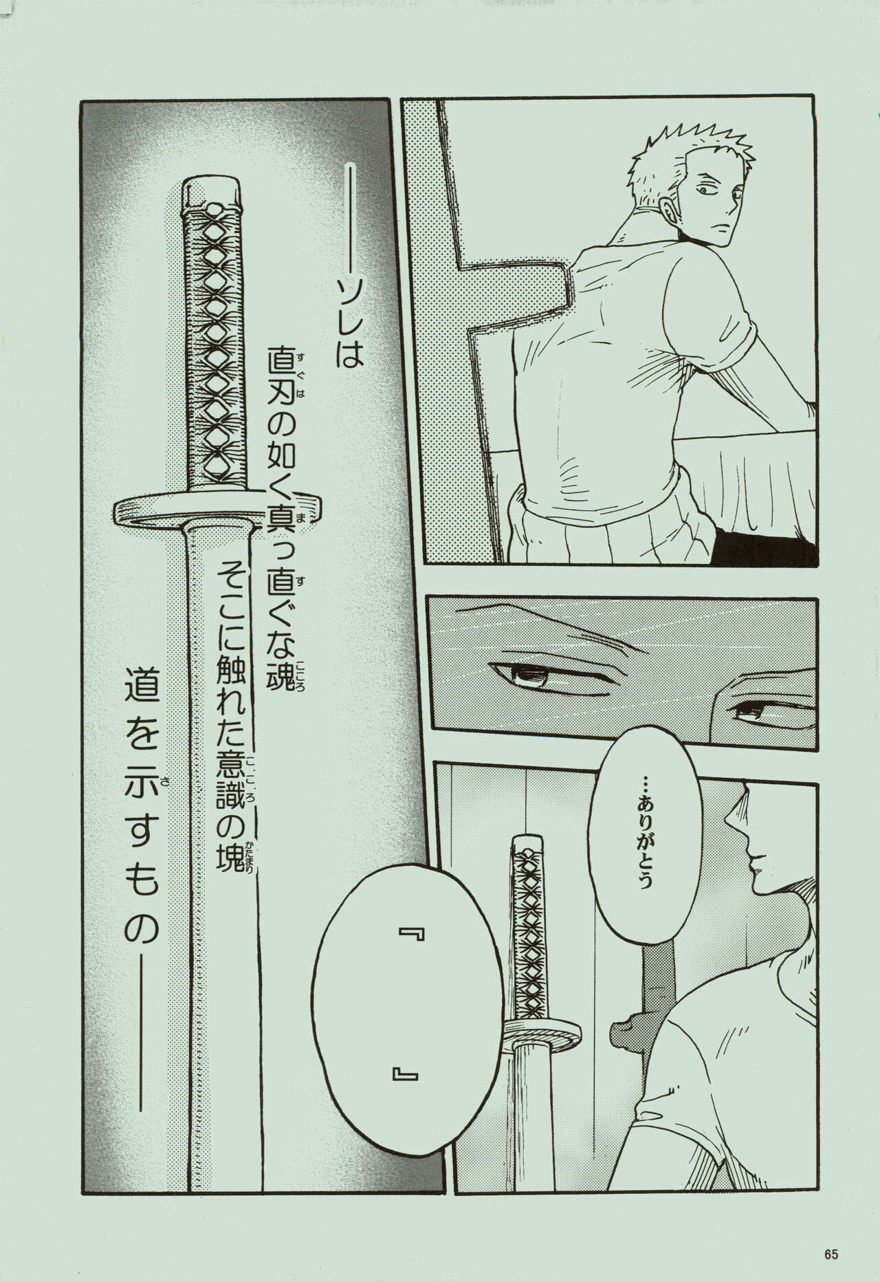 Kaze yo Unare Michi o Sase - Page 66