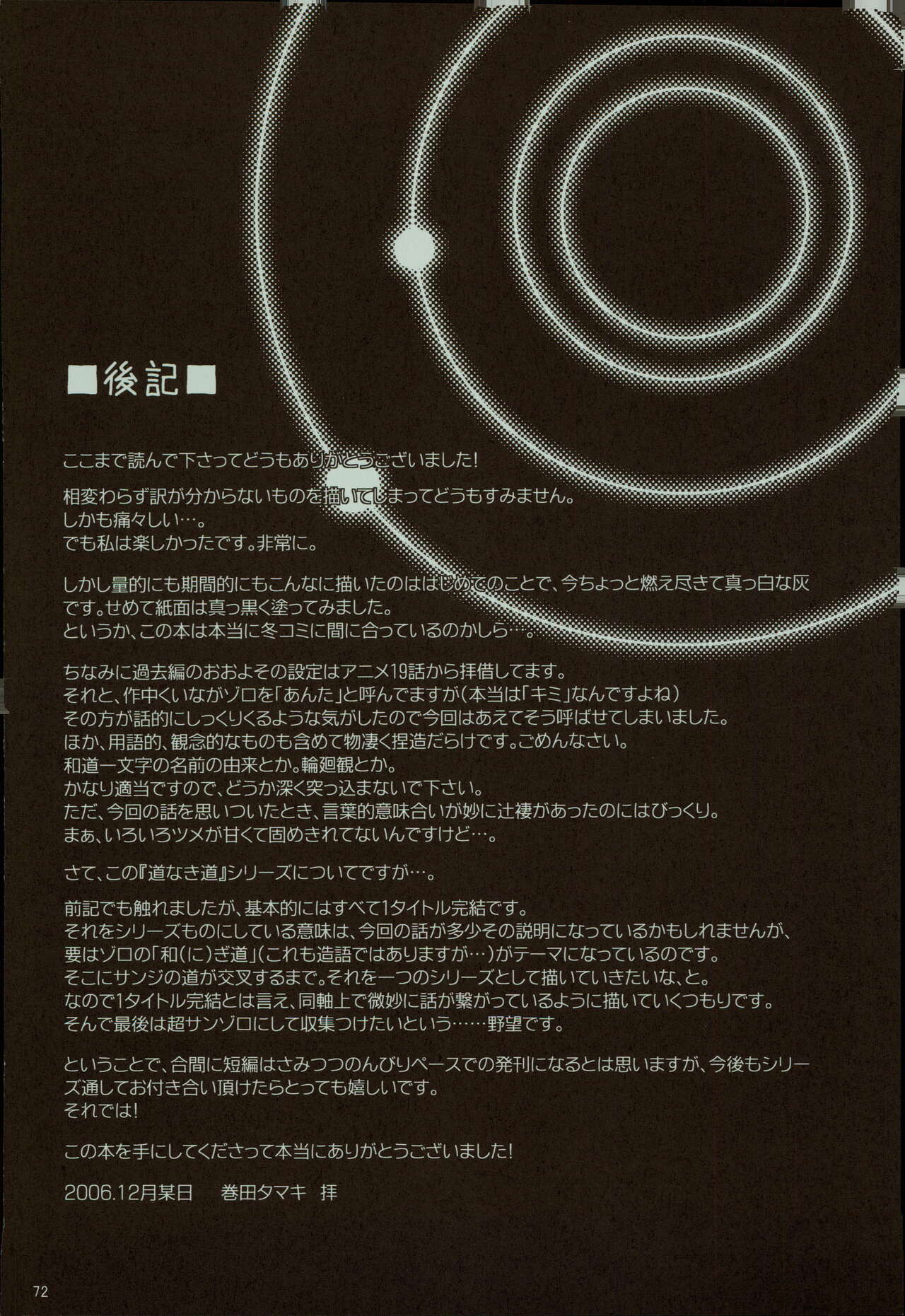 Kaze yo Unare Michi o Sase - Page 73