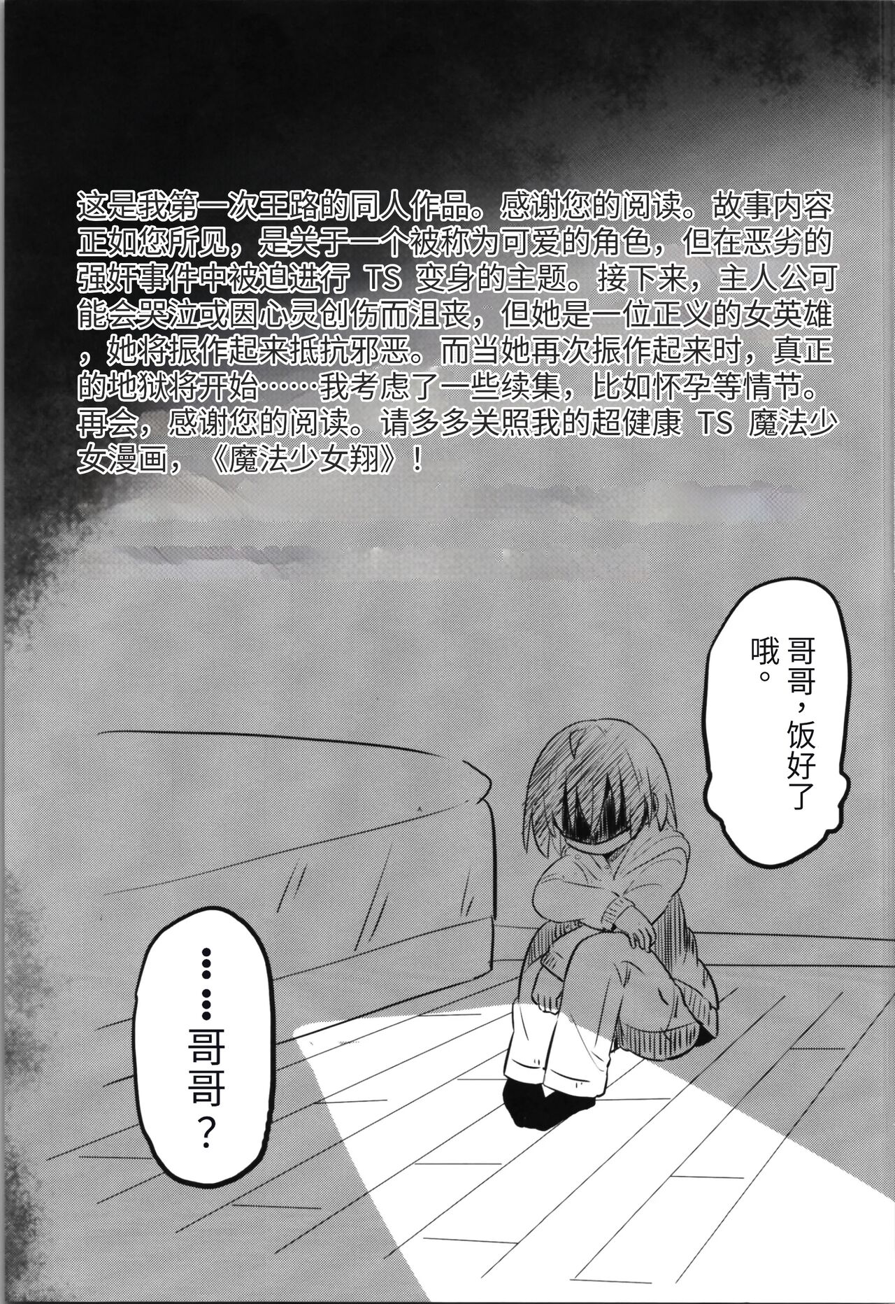 TS Mahou Shoujo Pure Rabbit 1-3 - Page 32