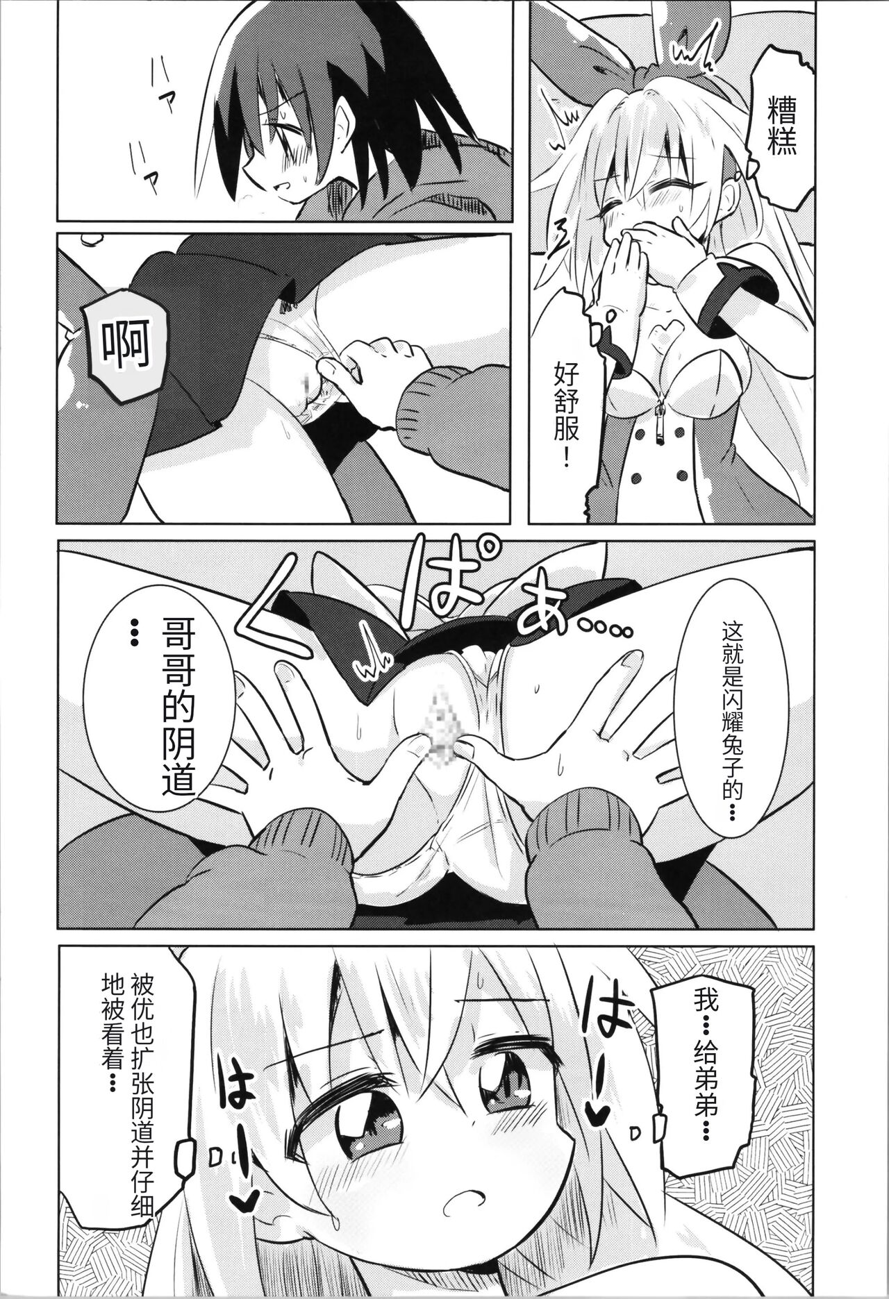 TS Mahou Shoujo Pure Rabbit 1-3 - Page 49