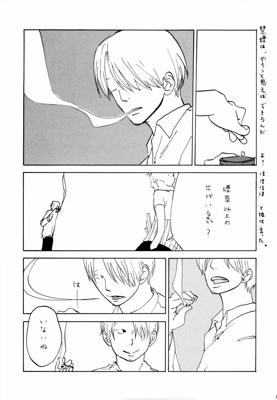 葛餡 没案集 - Page 32