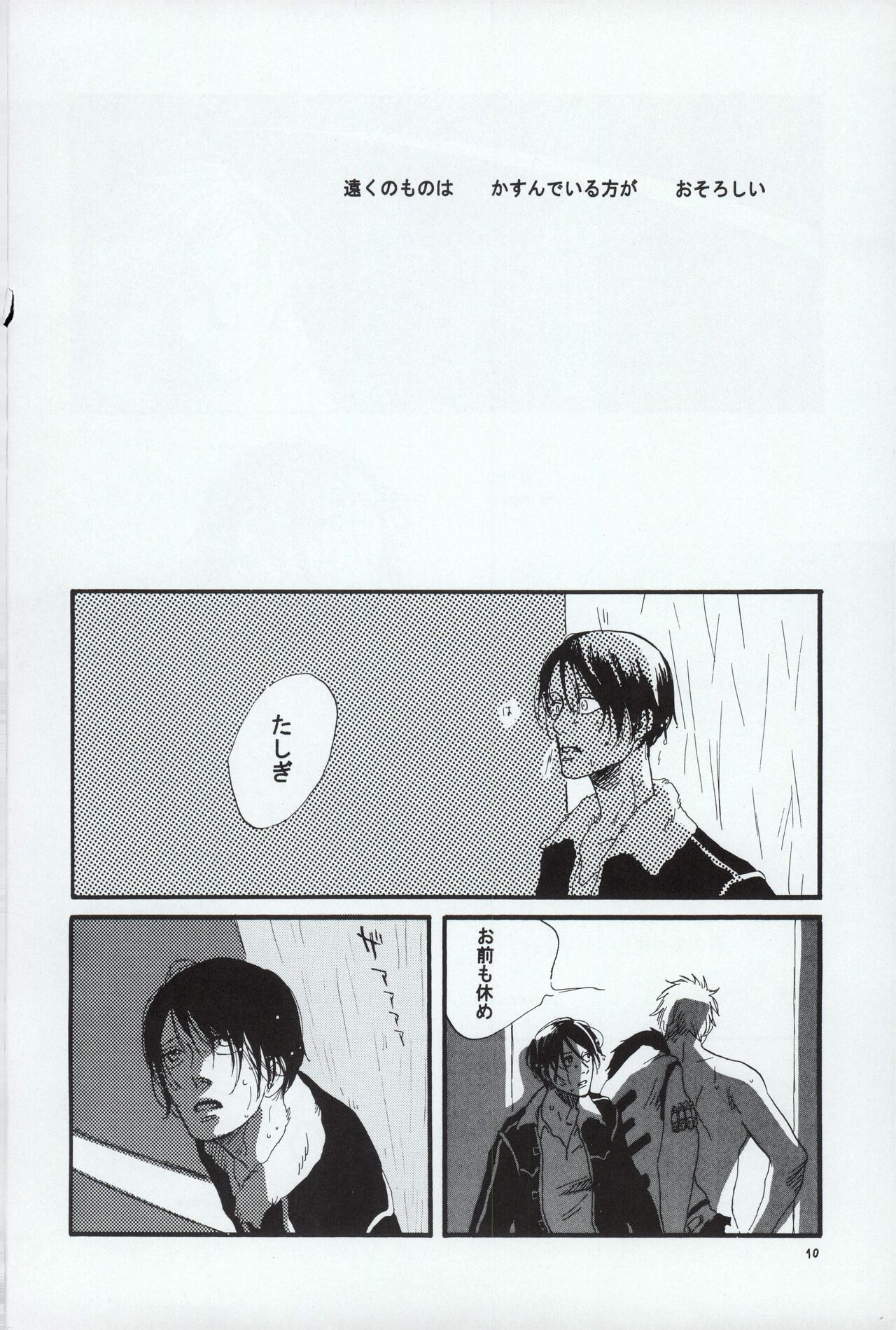 レンズ越しの遠雷 - Page 10
