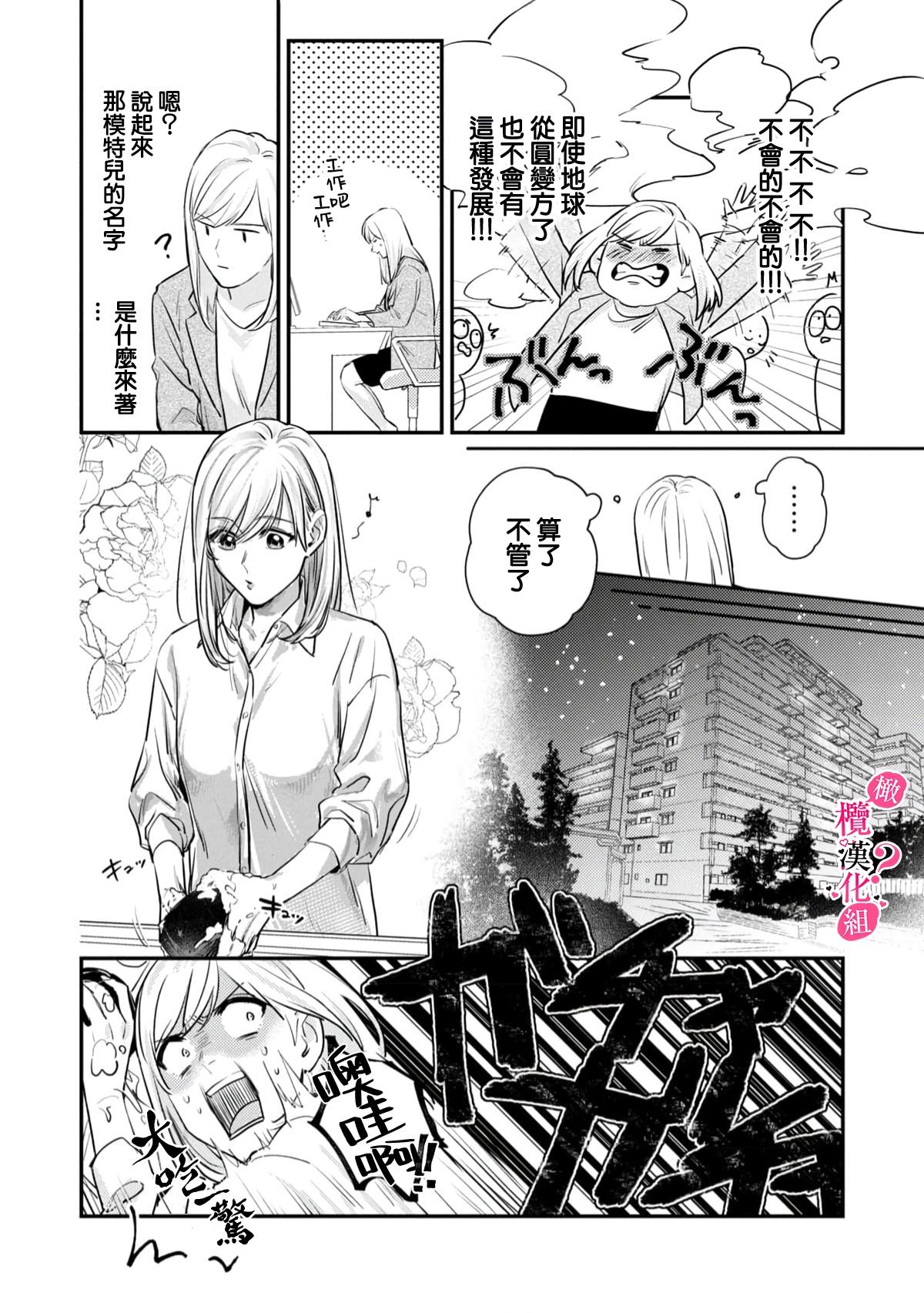 Ore no Oppai Sukinan desho?01-09| 你喜欢我的胸对吧? 01-09 - Page 16