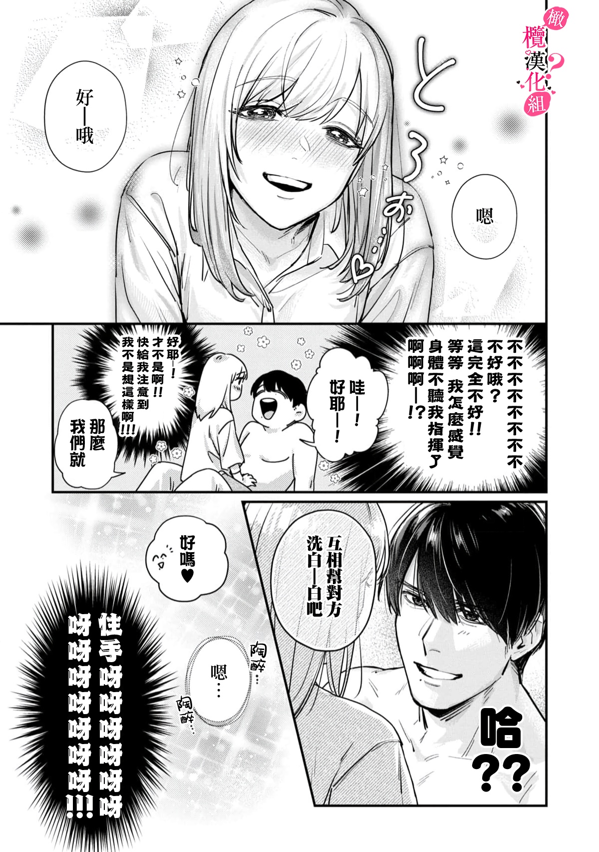 Ore no Oppai Sukinan desho?01-09| 你喜欢我的胸对吧? 01-09 - Page 25