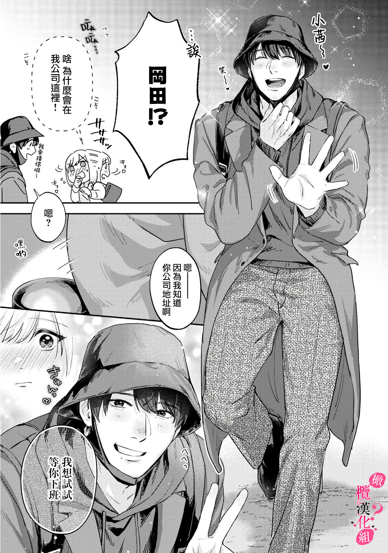 Ore no Oppai Sukinan desho?01-09| 你喜欢我的胸对吧? 01-09 - Page 278