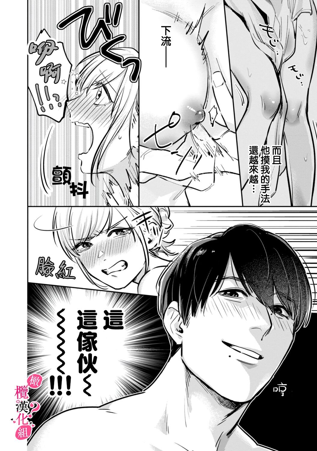 Ore no Oppai Sukinan desho?01-09| 你喜欢我的胸对吧? 01-09 - Page 38