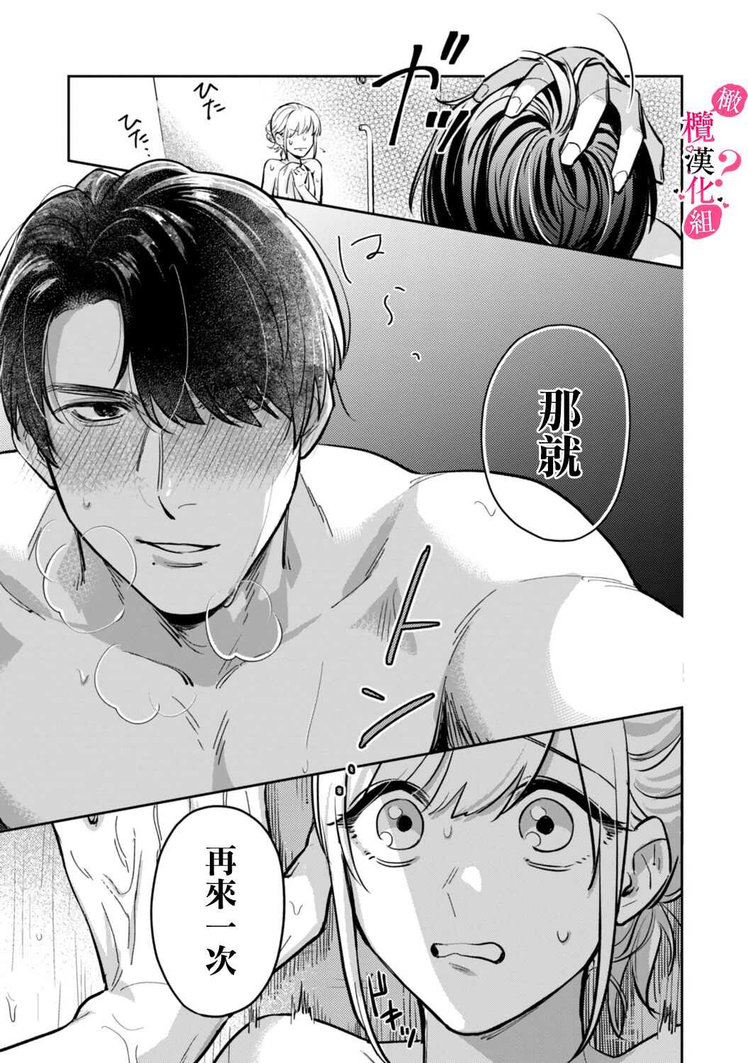 Ore no Oppai Sukinan desho?01-09| 你喜欢我的胸对吧? 01-09 - Page 43