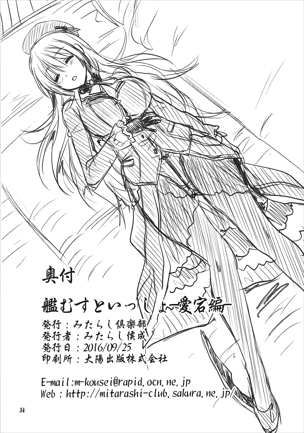 Kanmusu to Issho - Page 34