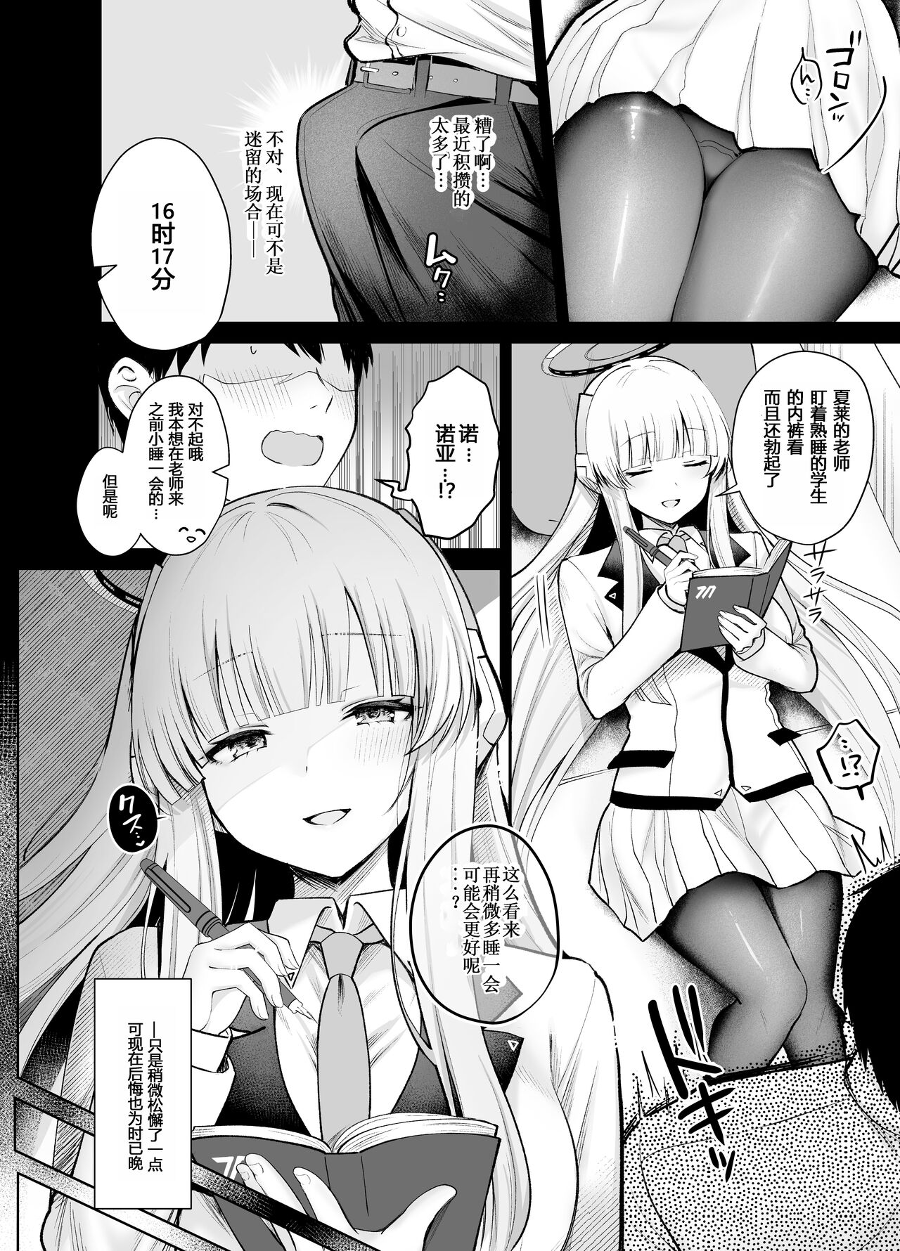 Ushio Noa no Amai Wana | 生盐诺亚的甜蜜陷阱 - Page 5