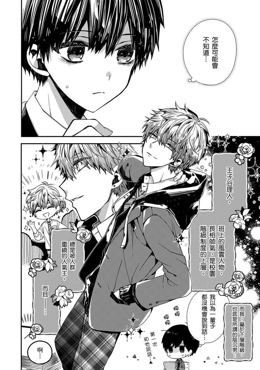 [Katou Roca] Oyasumi, mata ne. Mashiro-kun. | 謹以此，獻給你。我的睡美男 Vol. 1-9 [Chinese] [Digital] - Page 6