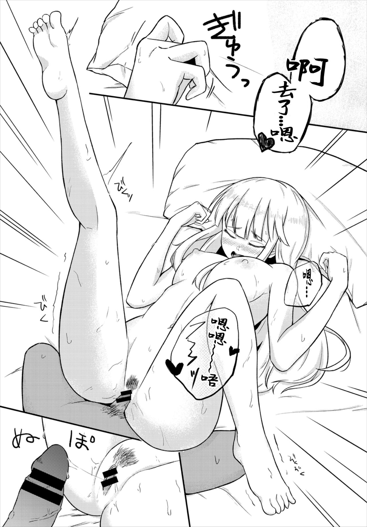 Suki no Hikari | 喜愛之光 - Page 14