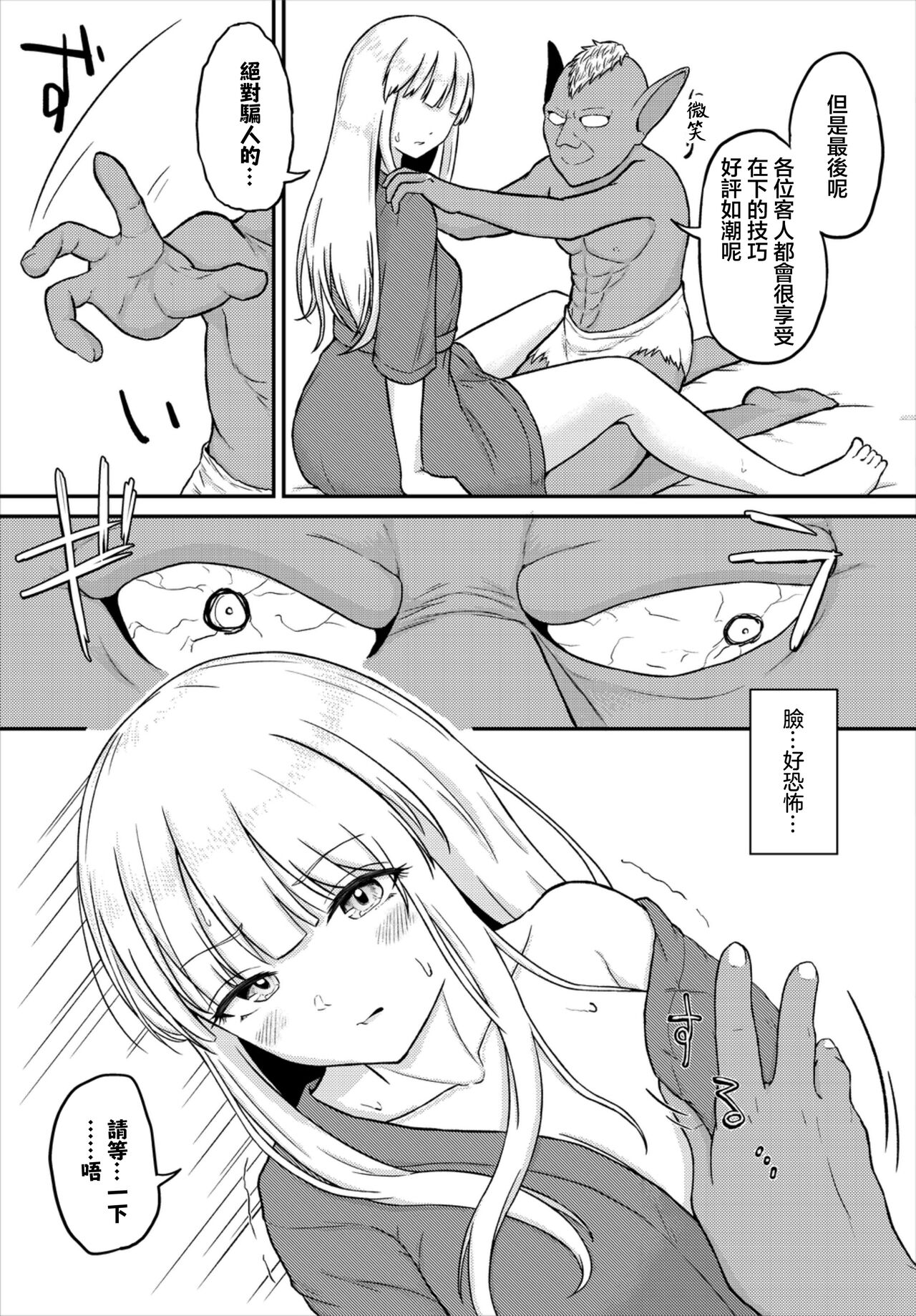 Suki no Hikari | 喜愛之光 - Page 3