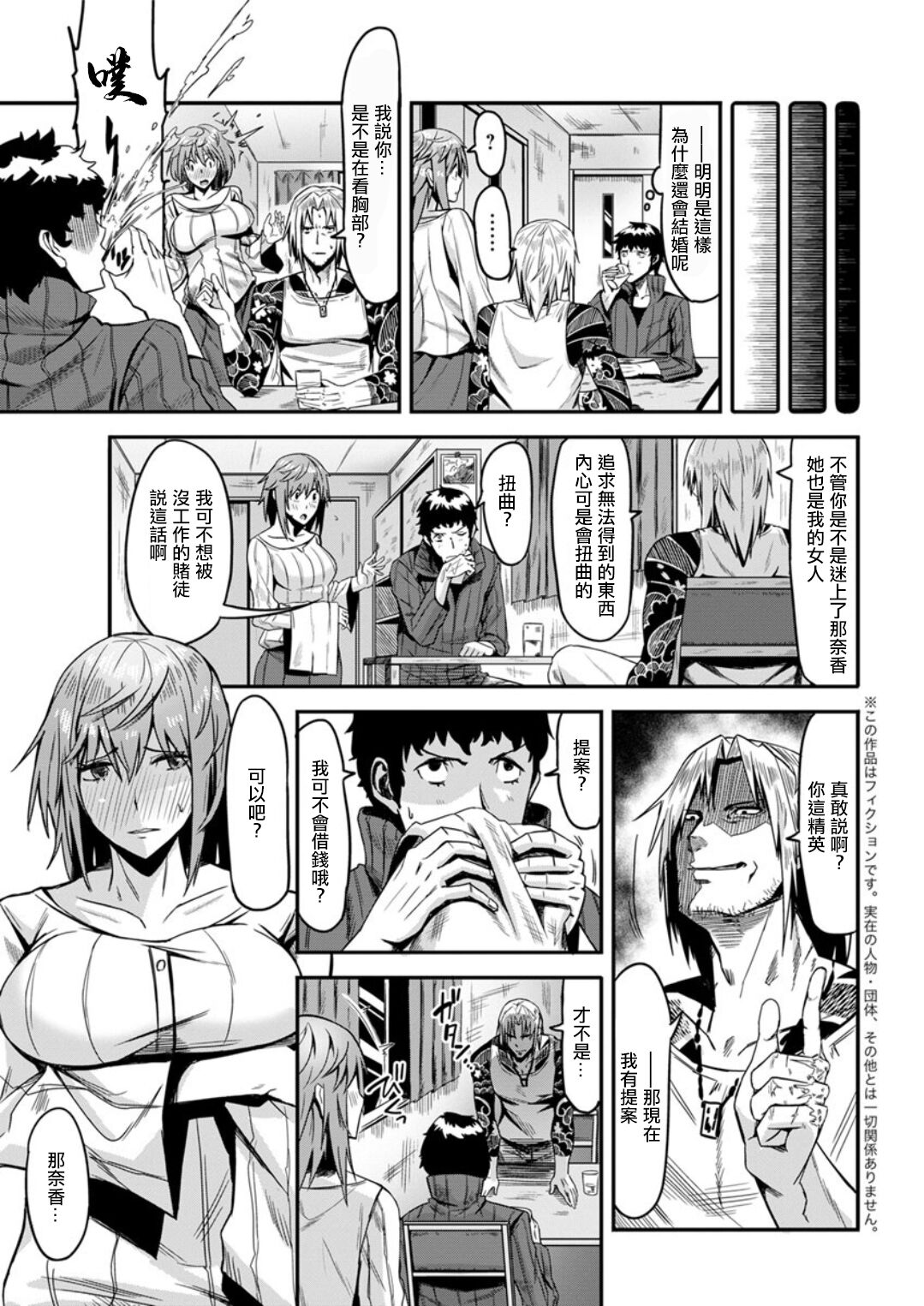 Osananajimi - Page 3