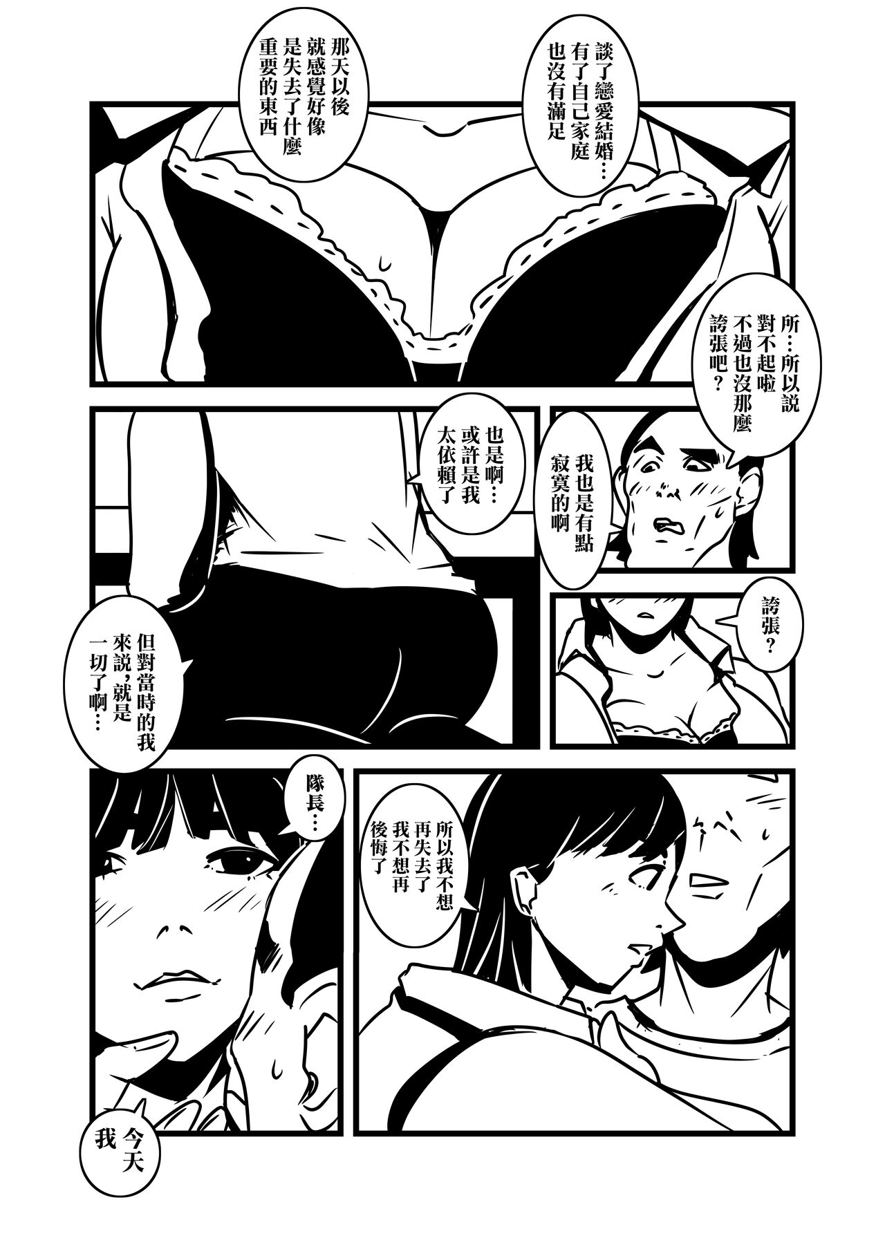 Hitozuma no Omoi  Omoi Oshiri Ai | 人妻的思念沉重的尻愛 - Page 10