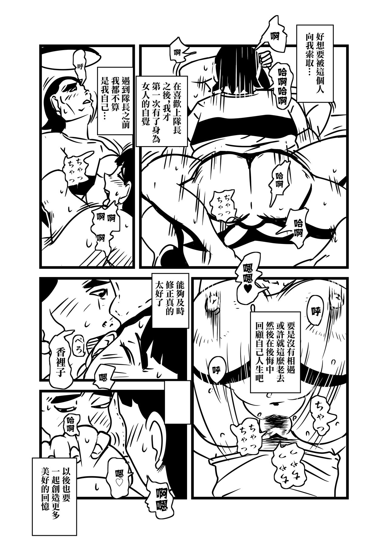 Hitozuma no Omoi  Omoi Oshiri Ai | 人妻的思念沉重的尻愛 - Page 30