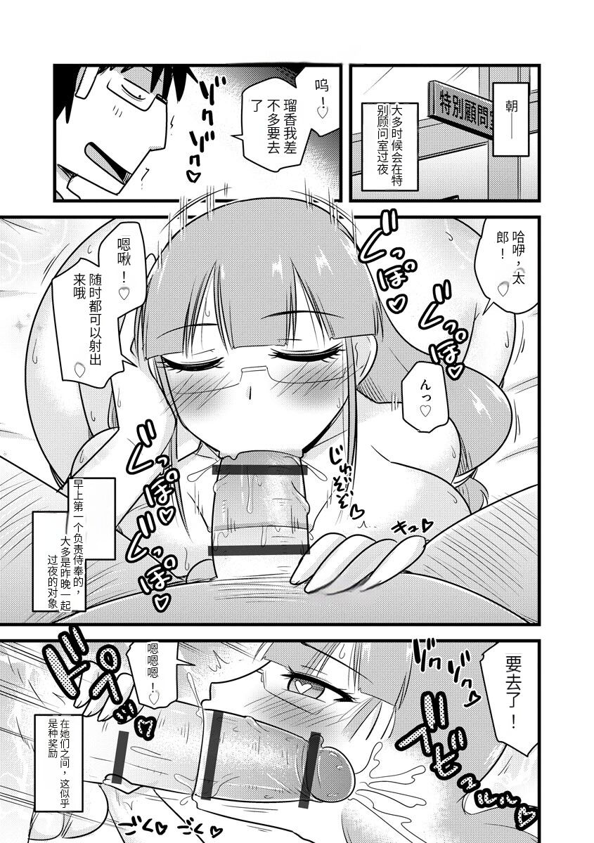 Saimin Netorare Seitokai - Page 186