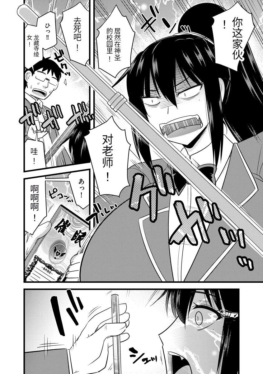 Saimin Netorare Seitokai - Page 35