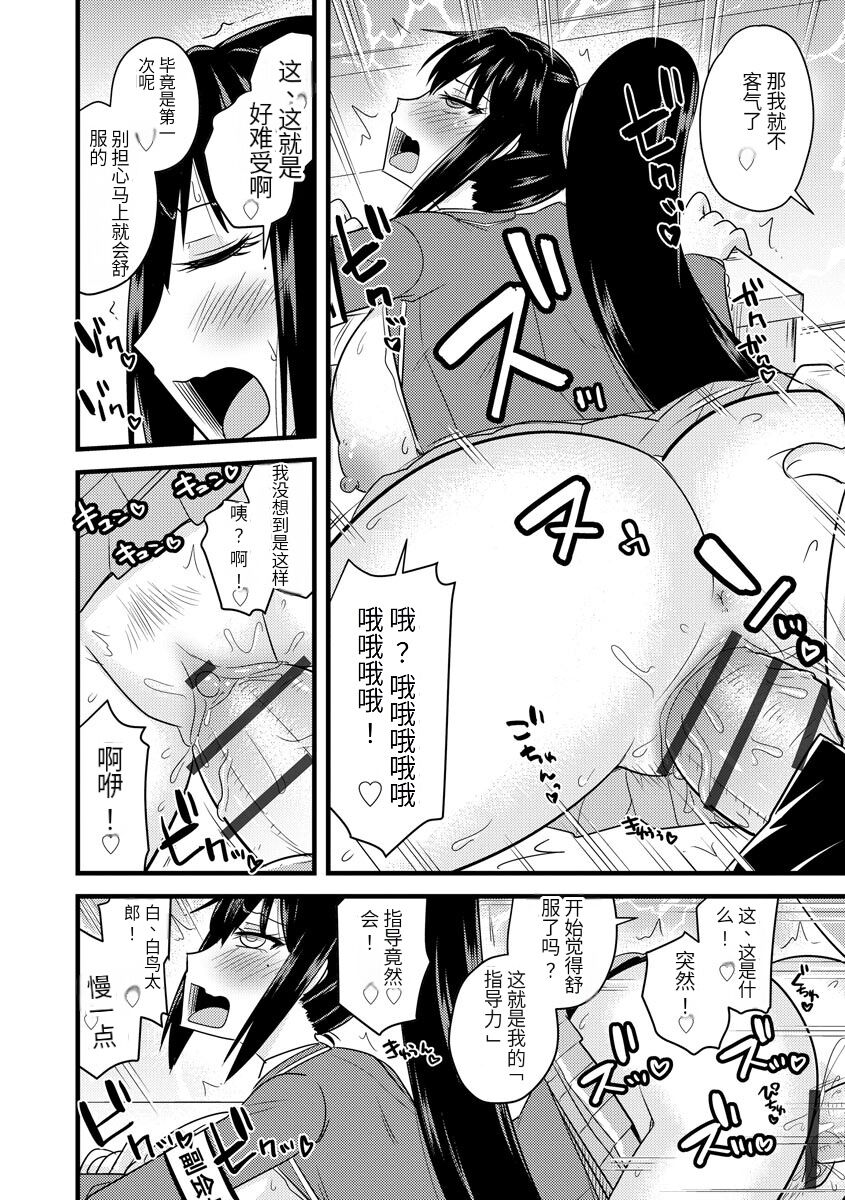 Saimin Netorare Seitokai - Page 41