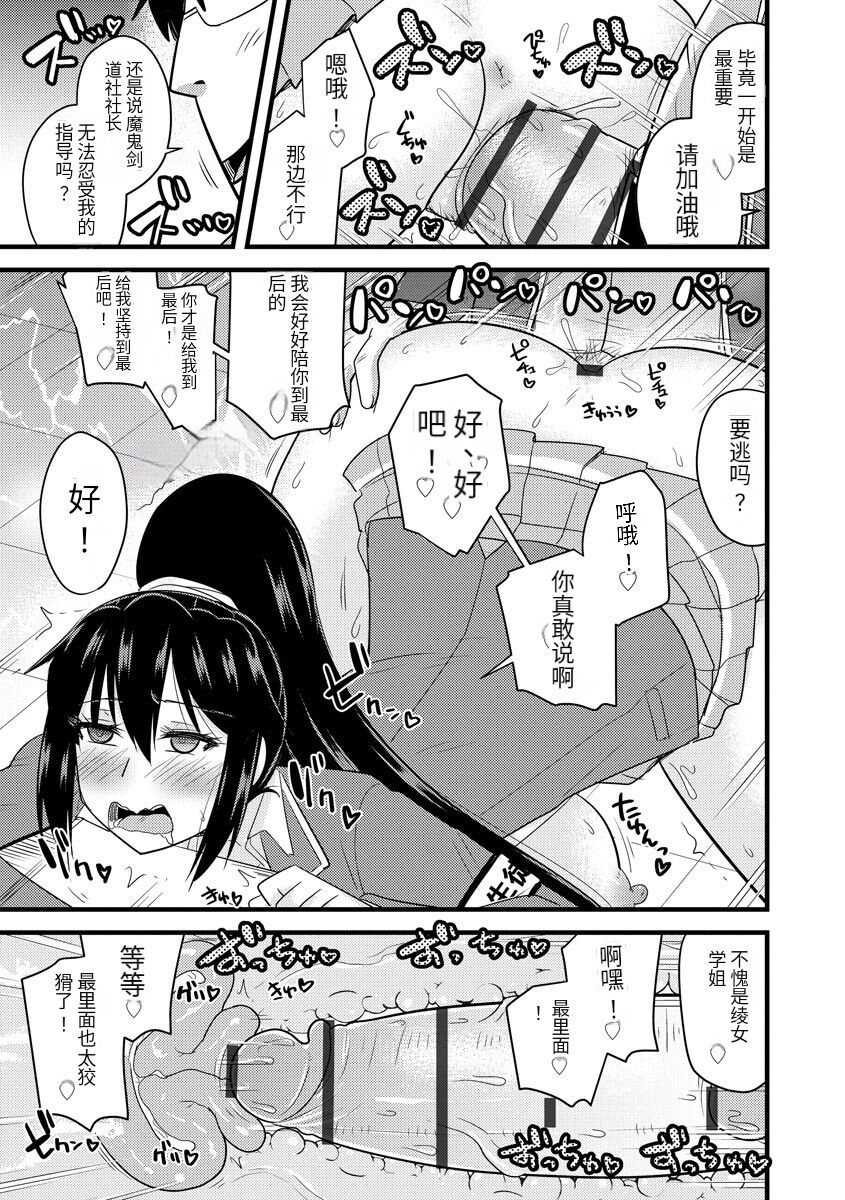 Saimin Netorare Seitokai - Page 42
