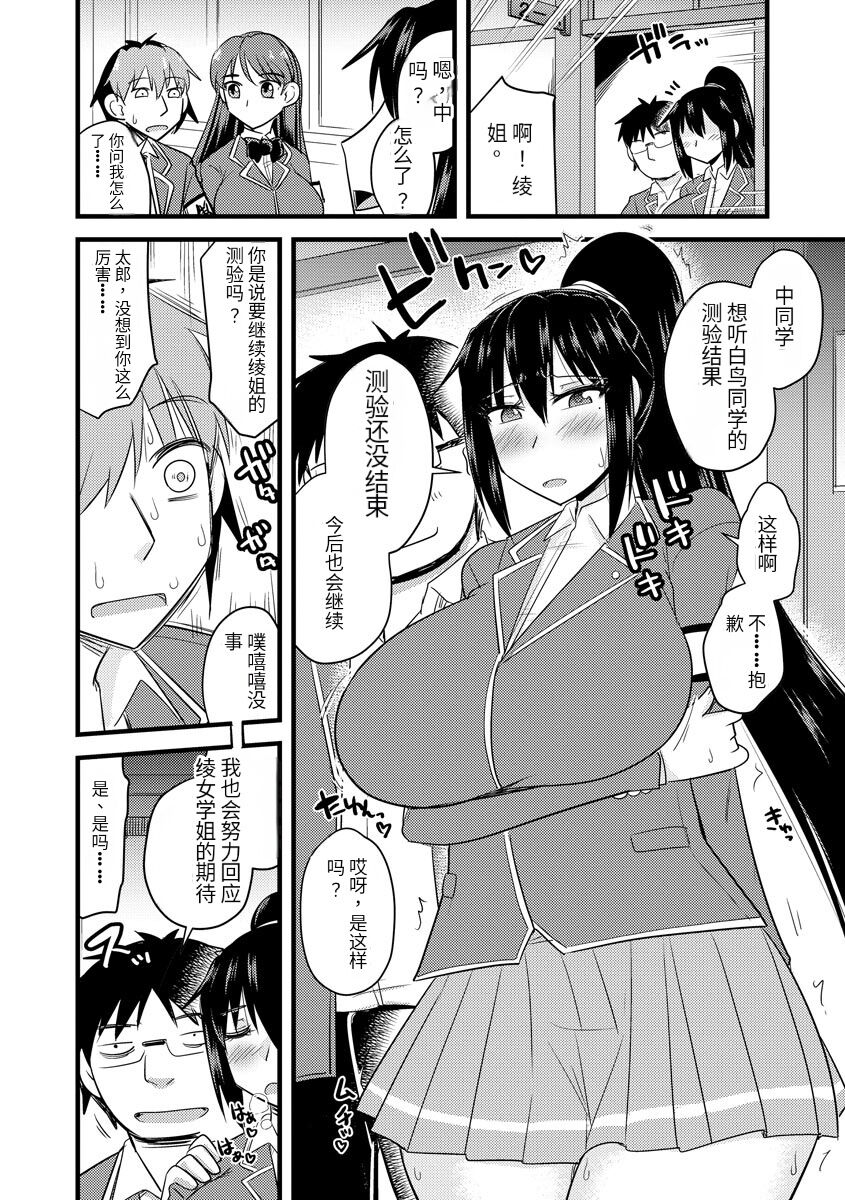 Saimin Netorare Seitokai - Page 45