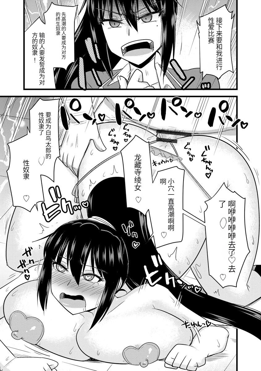 Saimin Netorare Seitokai - Page 50