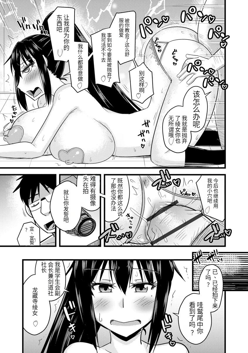 Saimin Netorare Seitokai - Page 52