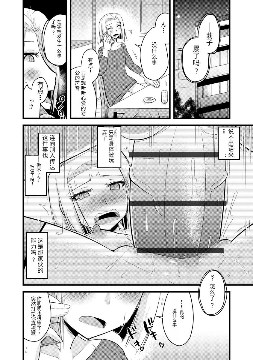 Saimin Netorare Seitokai - Page 69