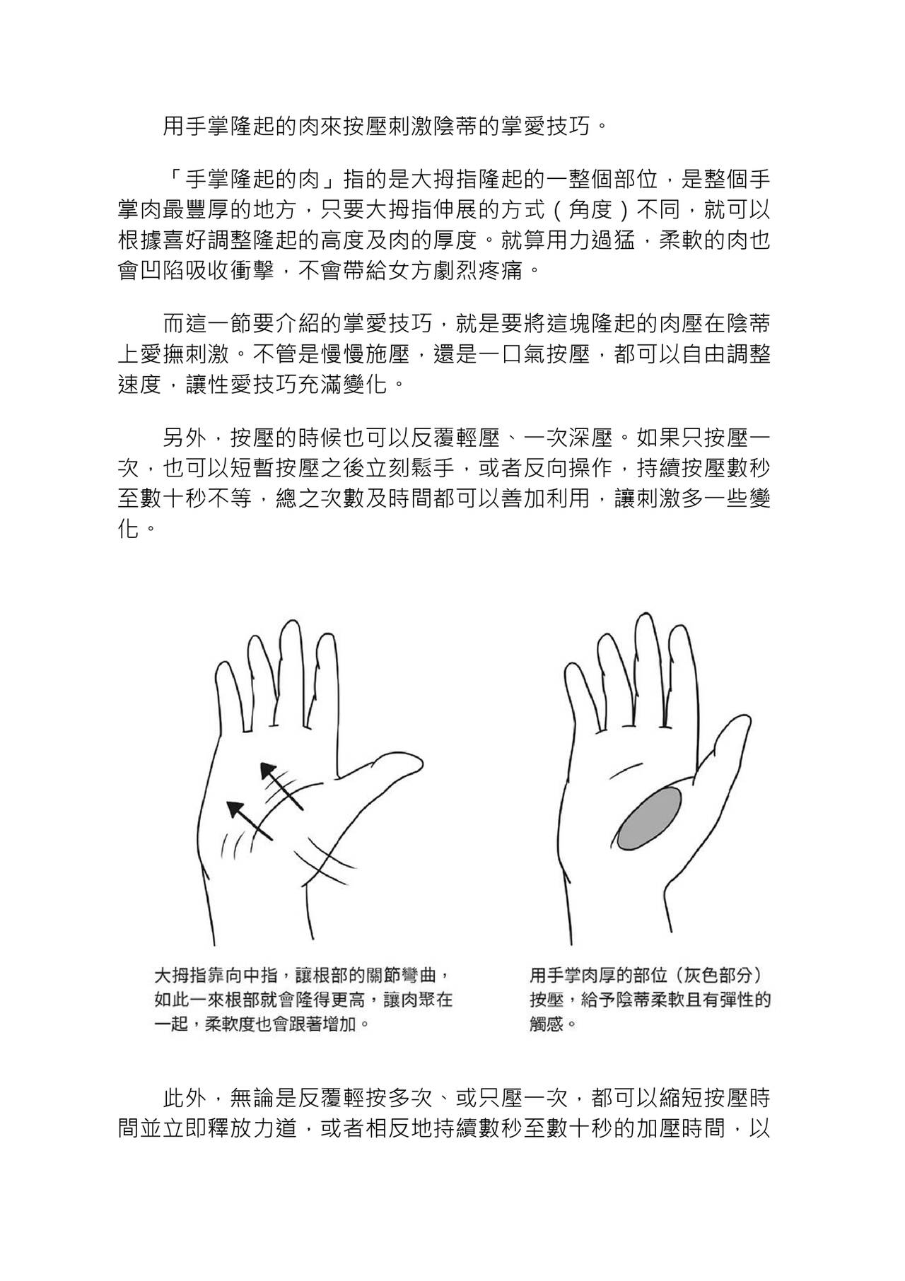 豆豆攻略！圖解陰蒂愛撫･高潮完全指南 - Page 115