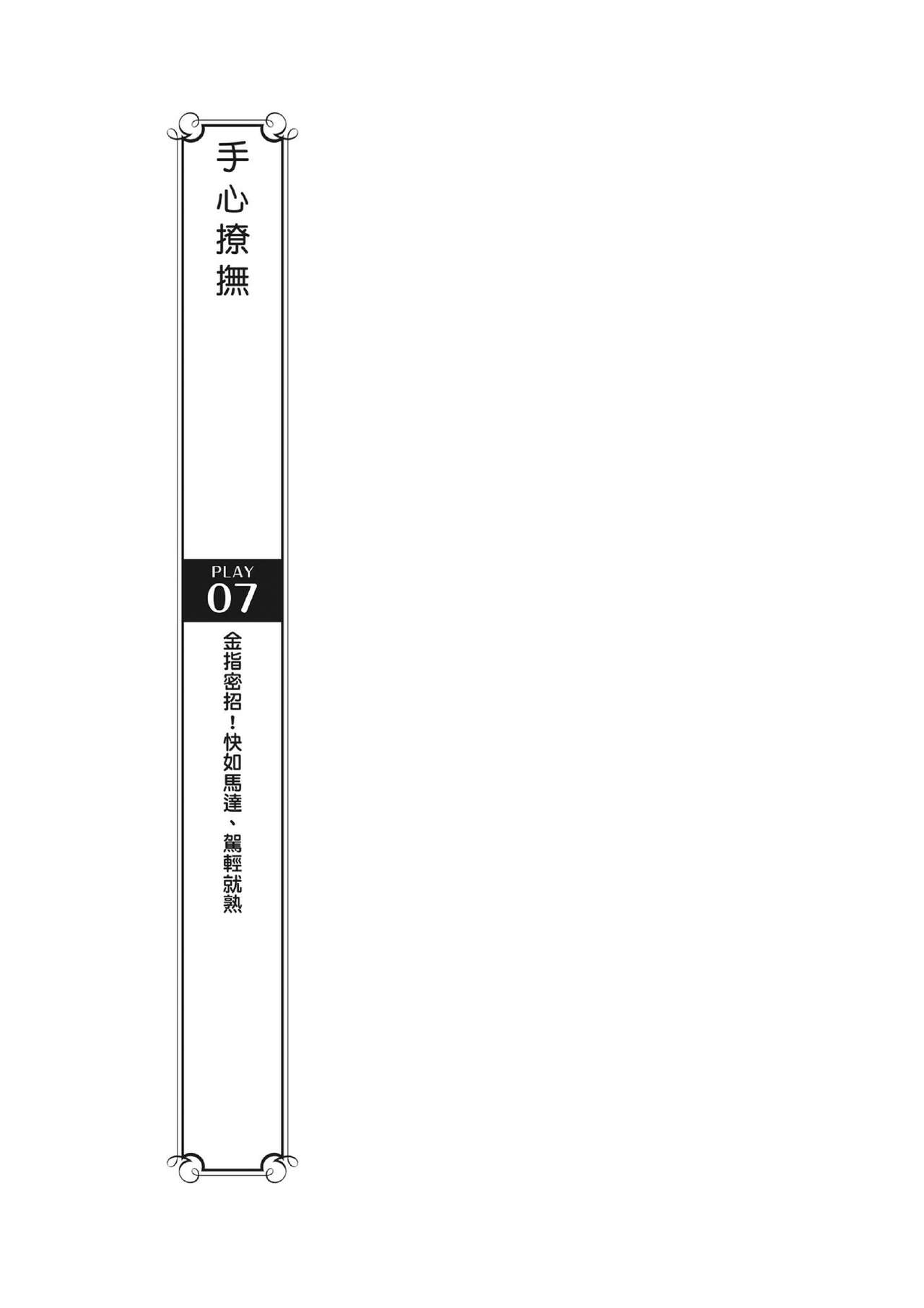 豆豆攻略！圖解陰蒂愛撫･高潮完全指南 - Page 124