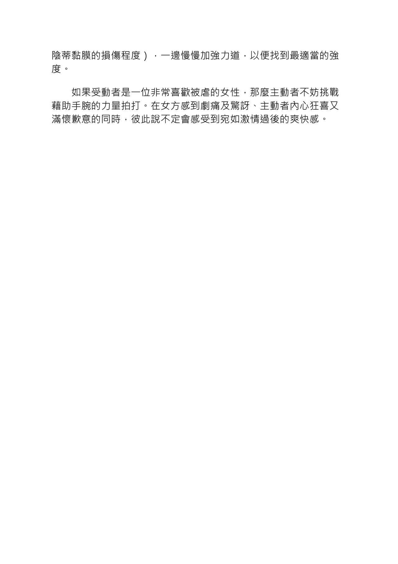 豆豆攻略！圖解陰蒂愛撫･高潮完全指南 - Page 134