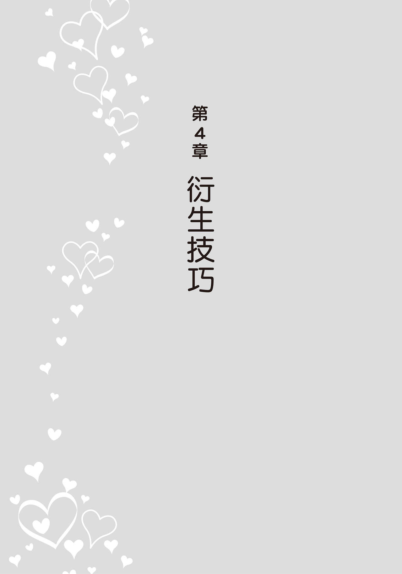 豆豆攻略！圖解陰蒂愛撫･高潮完全指南 - Page 138
