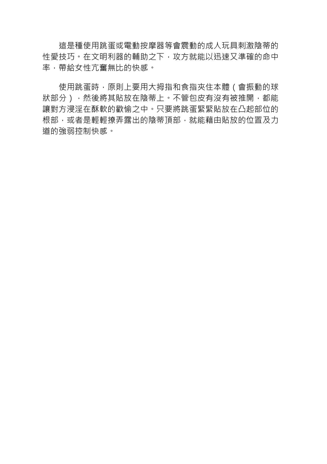 豆豆攻略！圖解陰蒂愛撫･高潮完全指南 - Page 140