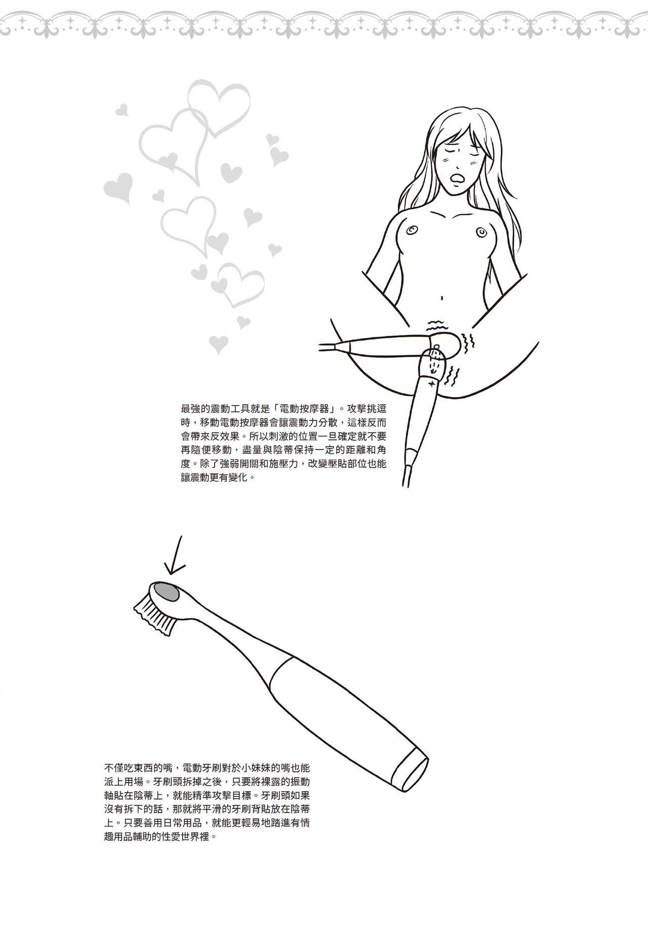 豆豆攻略！圖解陰蒂愛撫･高潮完全指南 - Page 144