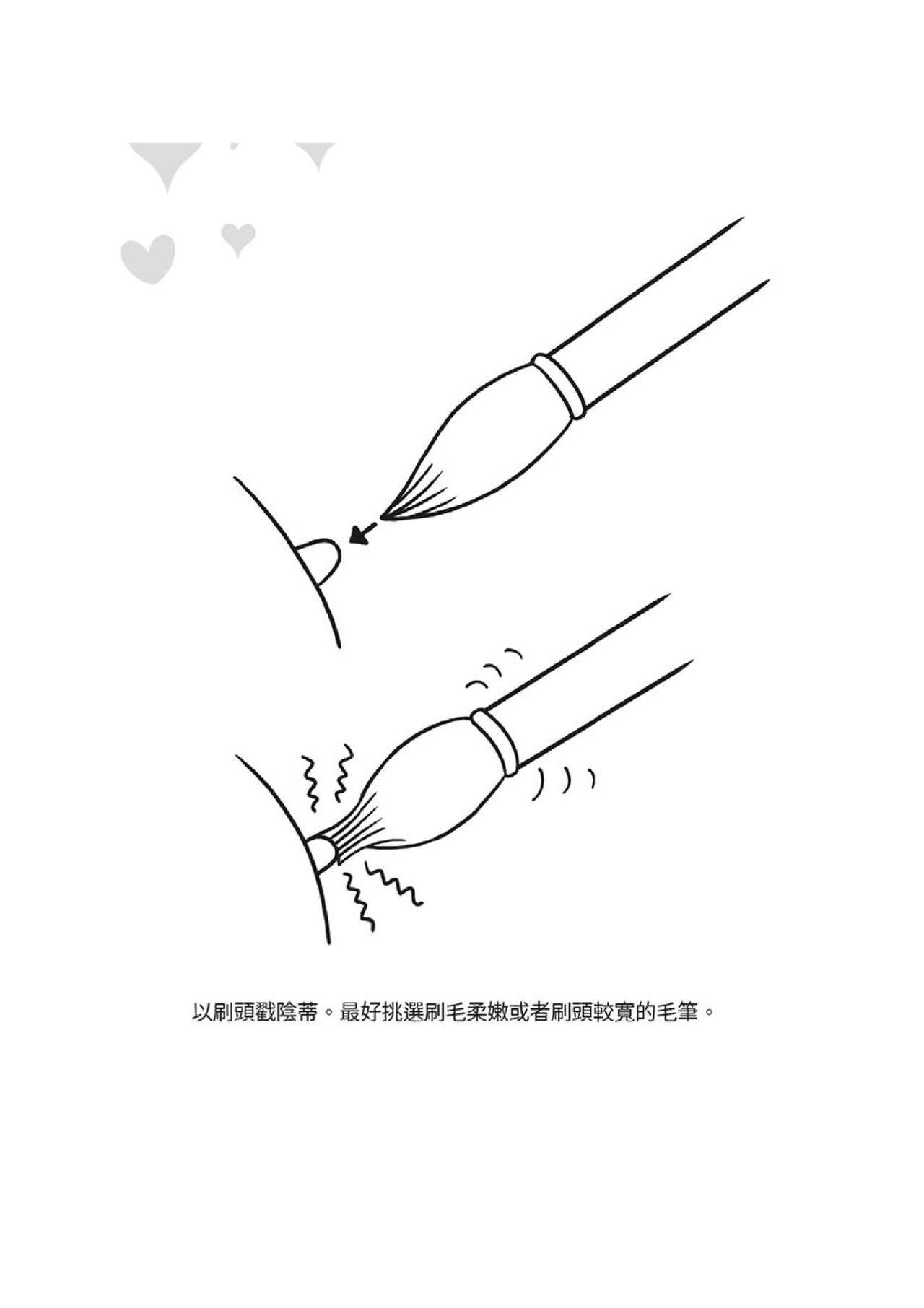 豆豆攻略！圖解陰蒂愛撫･高潮完全指南 - Page 150