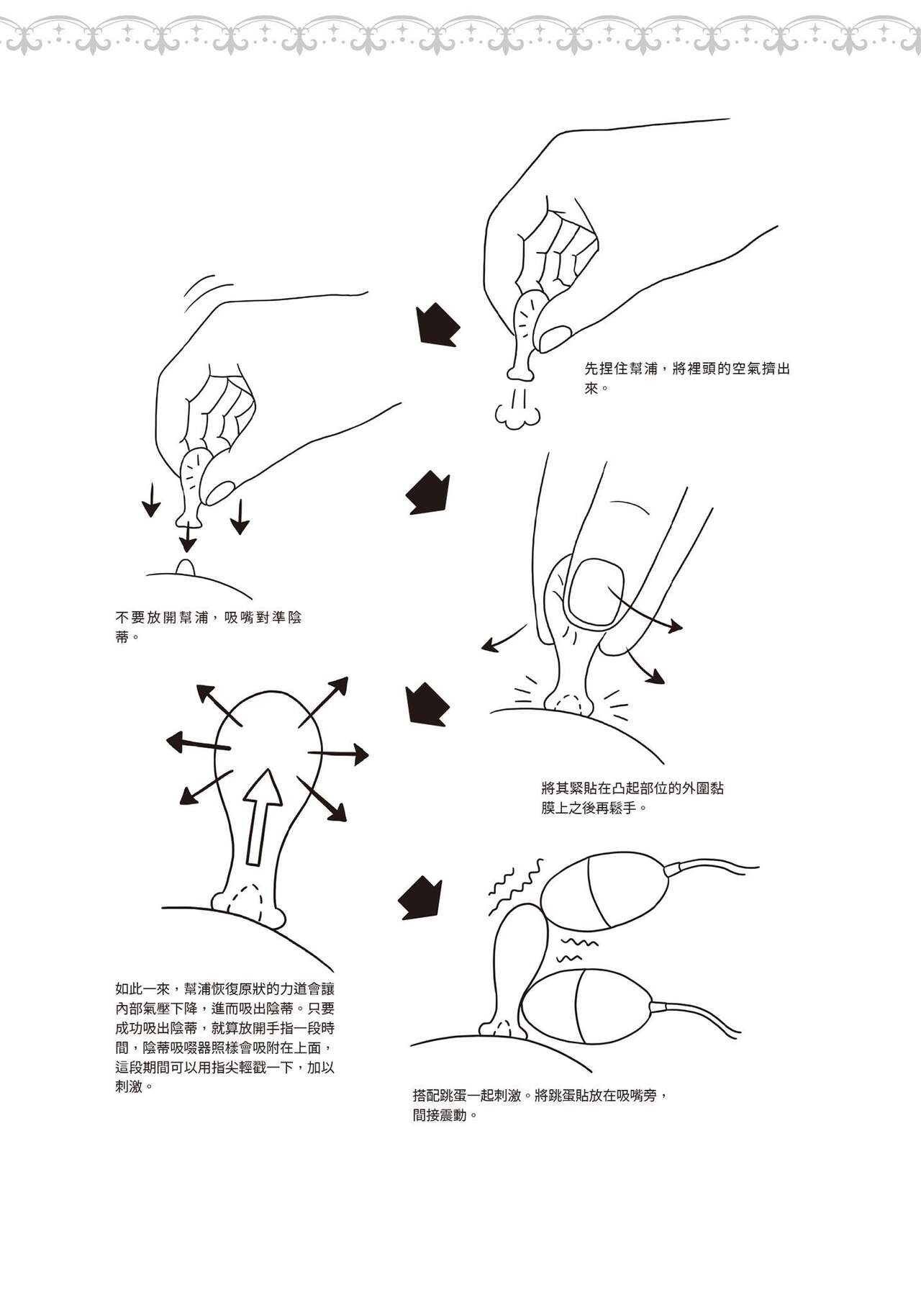 豆豆攻略！圖解陰蒂愛撫･高潮完全指南 - Page 156