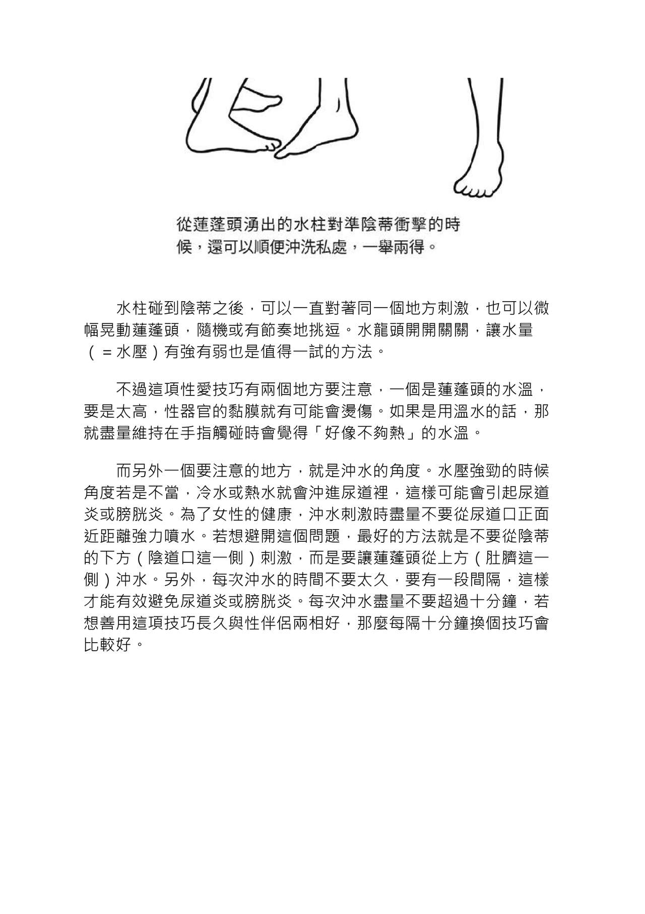 豆豆攻略！圖解陰蒂愛撫･高潮完全指南 - Page 160