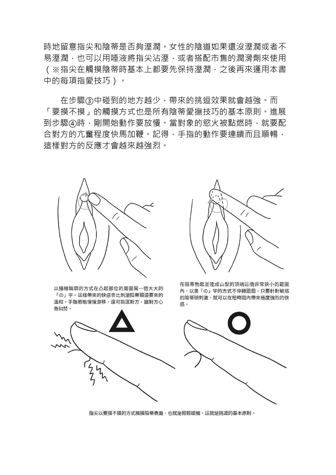 豆豆攻略！圖解陰蒂愛撫･高潮完全指南 - Page 17