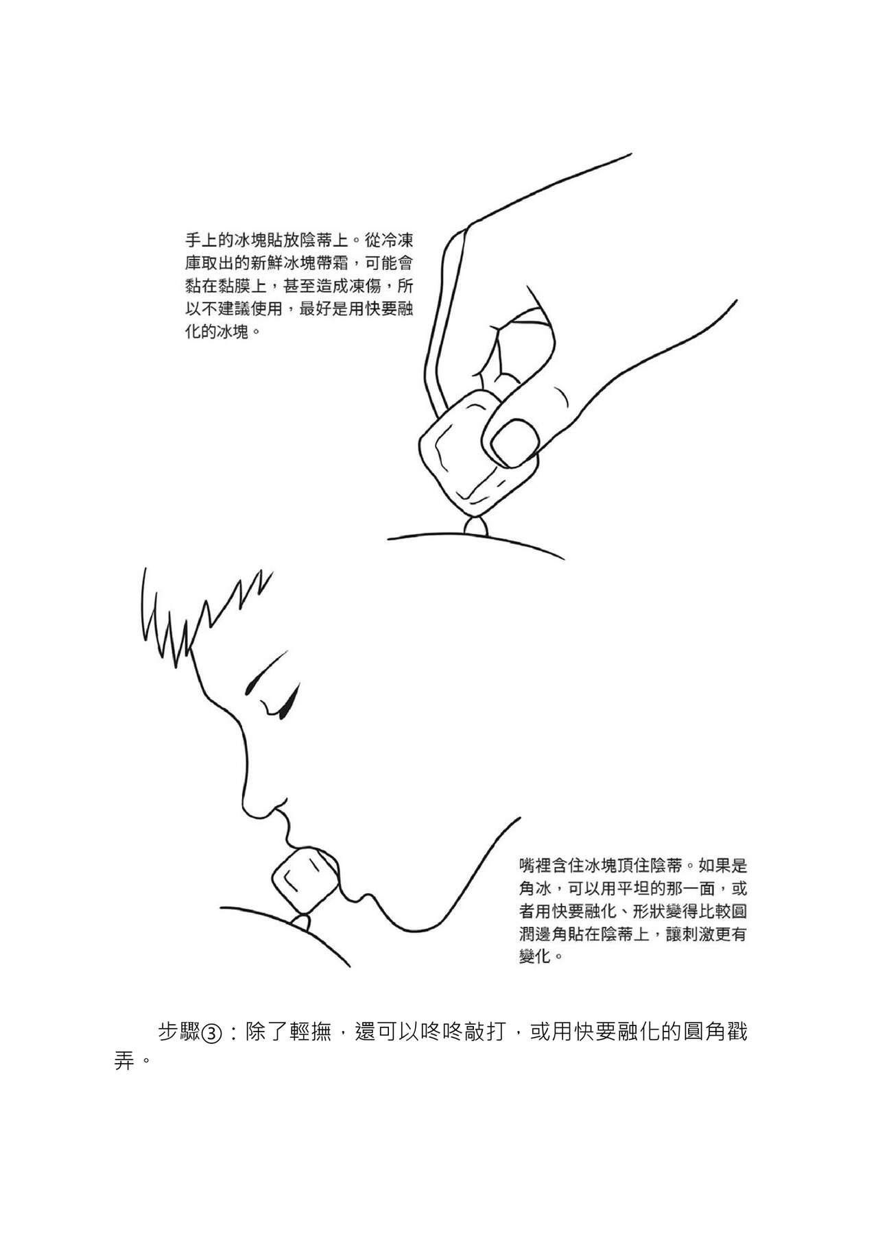 豆豆攻略！圖解陰蒂愛撫･高潮完全指南 - Page 172