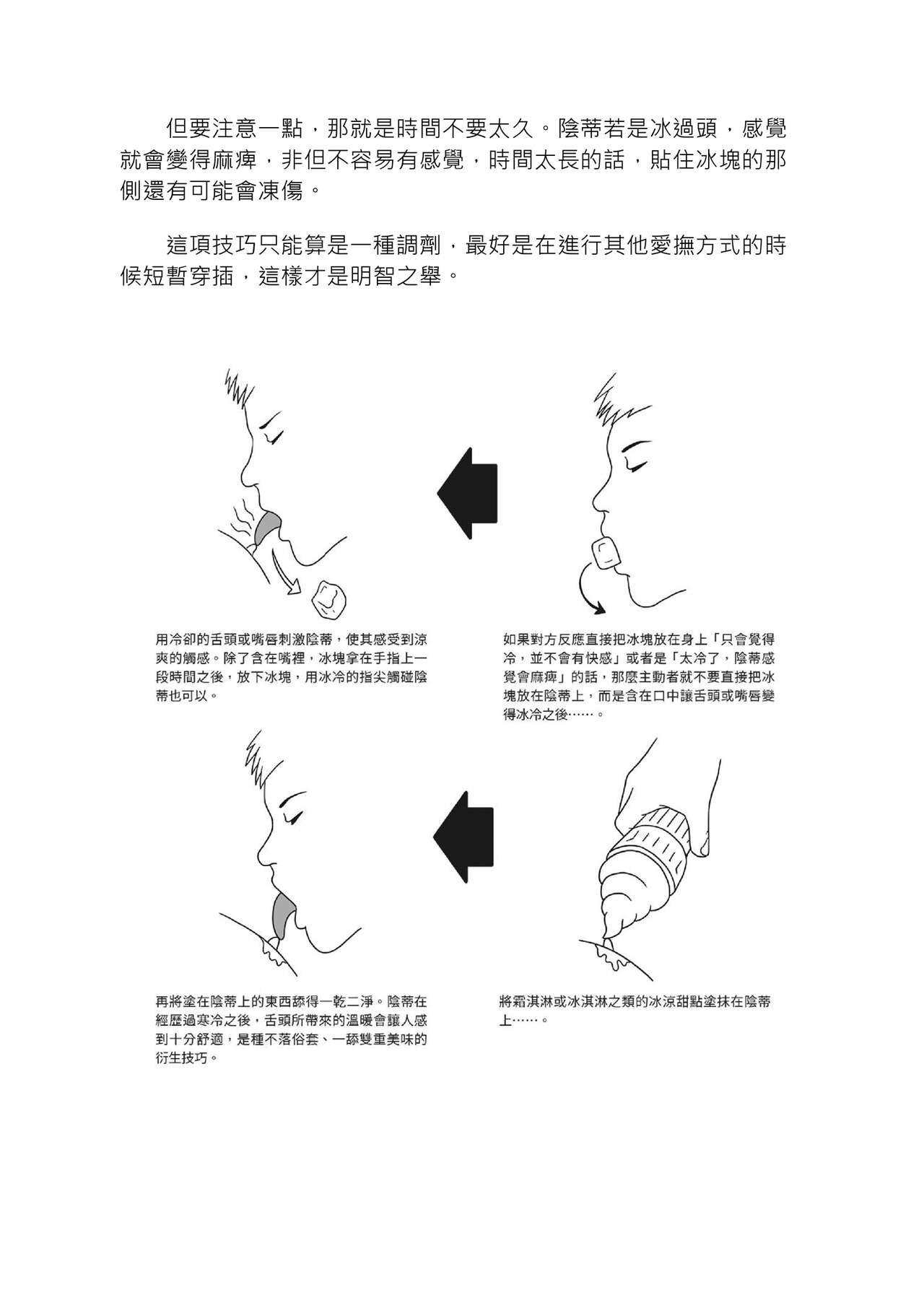豆豆攻略！圖解陰蒂愛撫･高潮完全指南 - Page 173