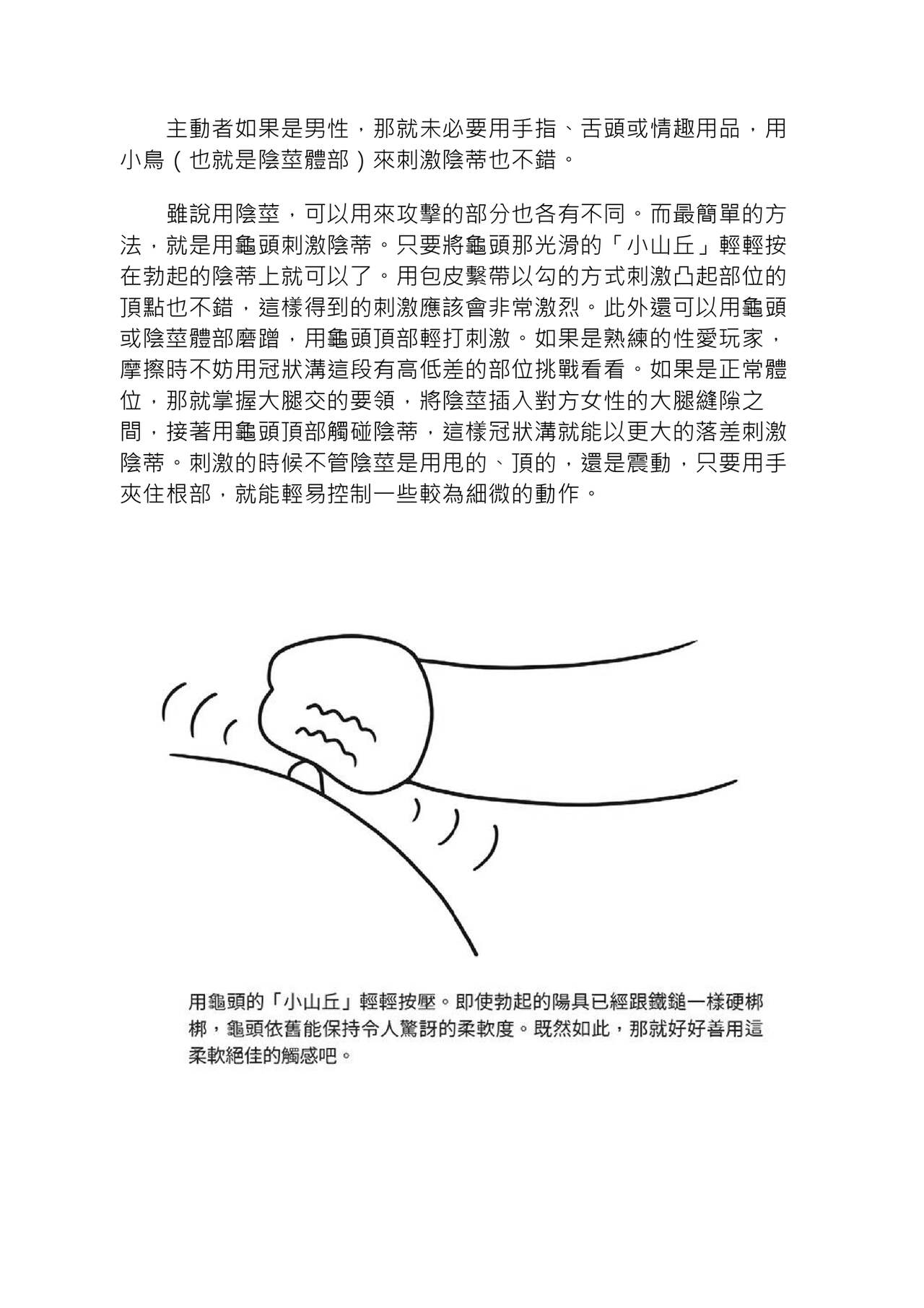 豆豆攻略！圖解陰蒂愛撫･高潮完全指南 - Page 181
