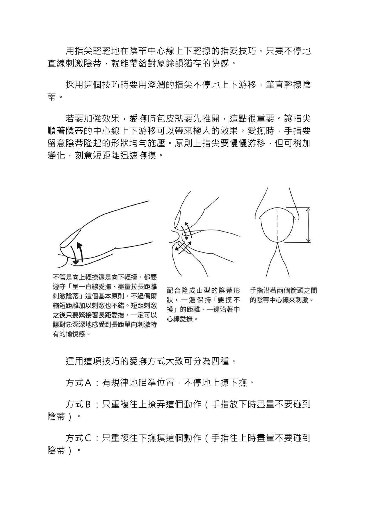 豆豆攻略！圖解陰蒂愛撫･高潮完全指南 - Page 19