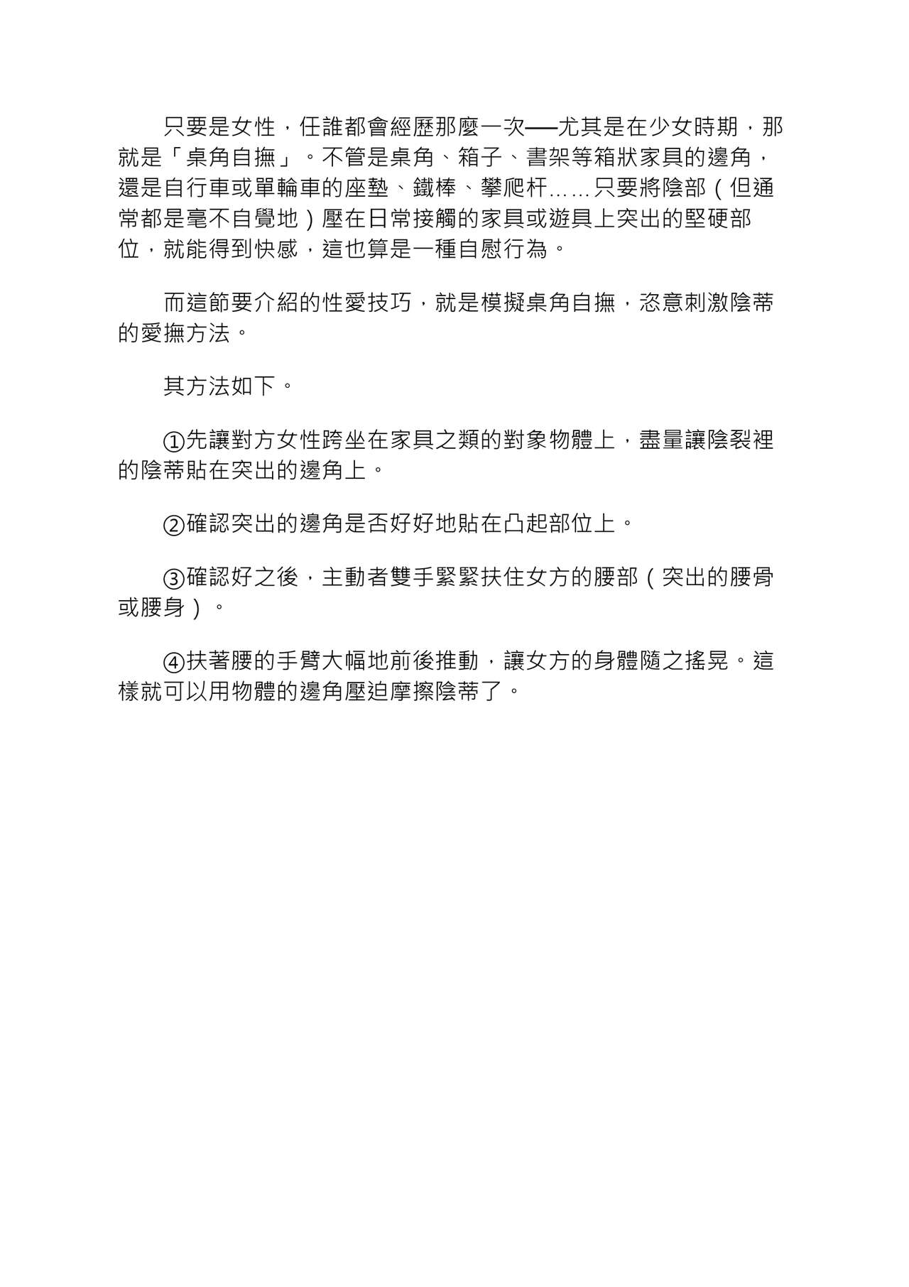 豆豆攻略！圖解陰蒂愛撫･高潮完全指南 - Page 192