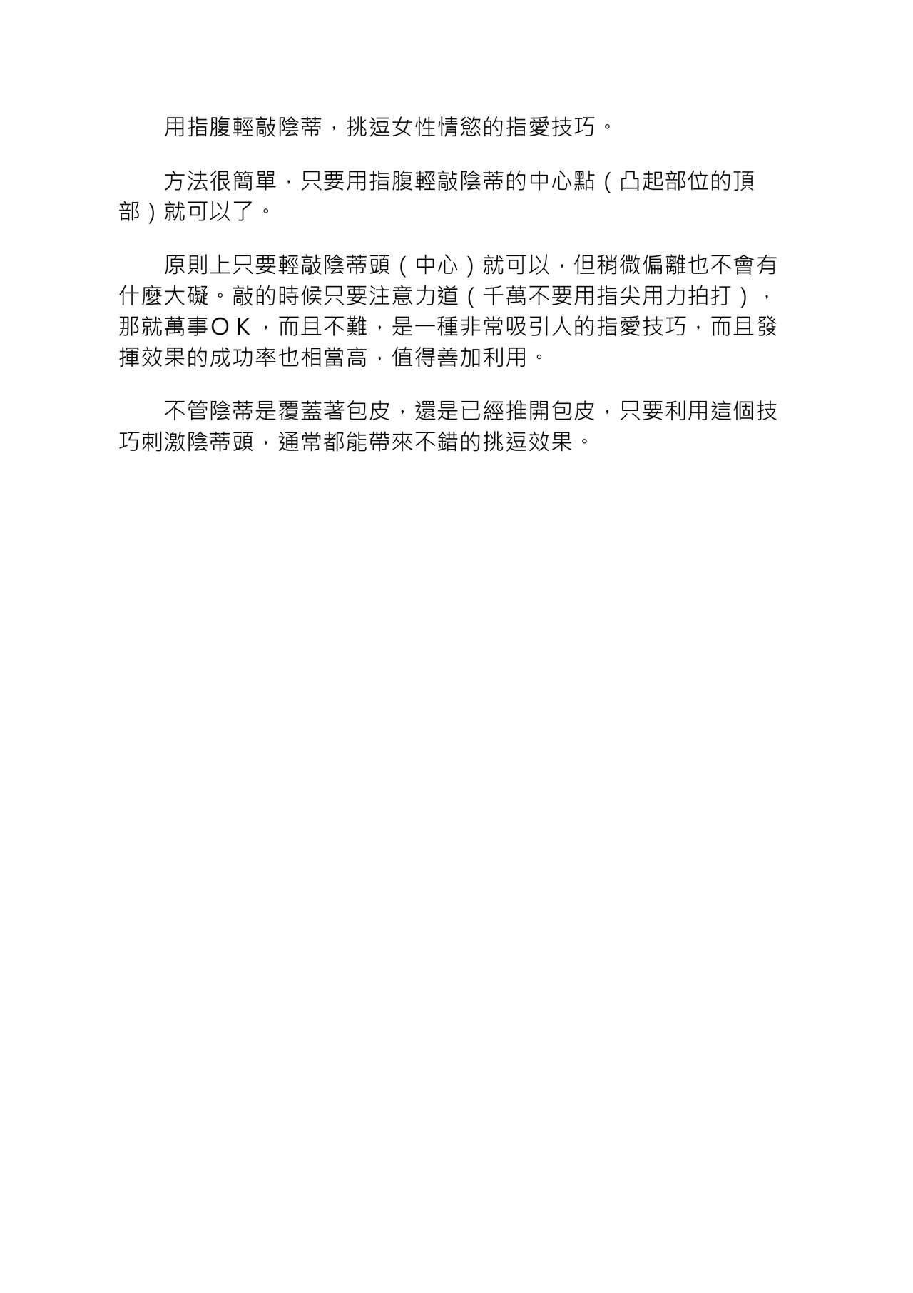 豆豆攻略！圖解陰蒂愛撫･高潮完全指南 - Page 23