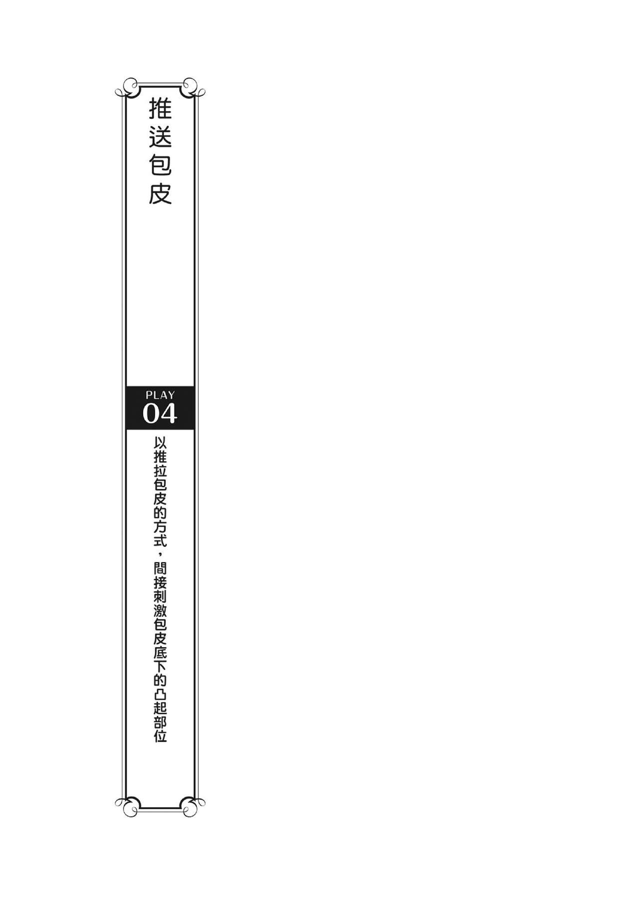 豆豆攻略！圖解陰蒂愛撫･高潮完全指南 - Page 26