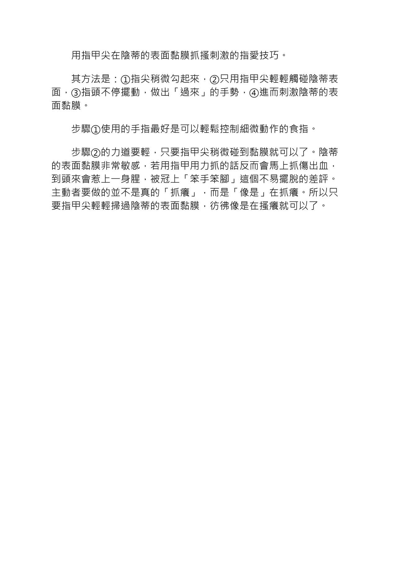 豆豆攻略！圖解陰蒂愛撫･高潮完全指南 - Page 39