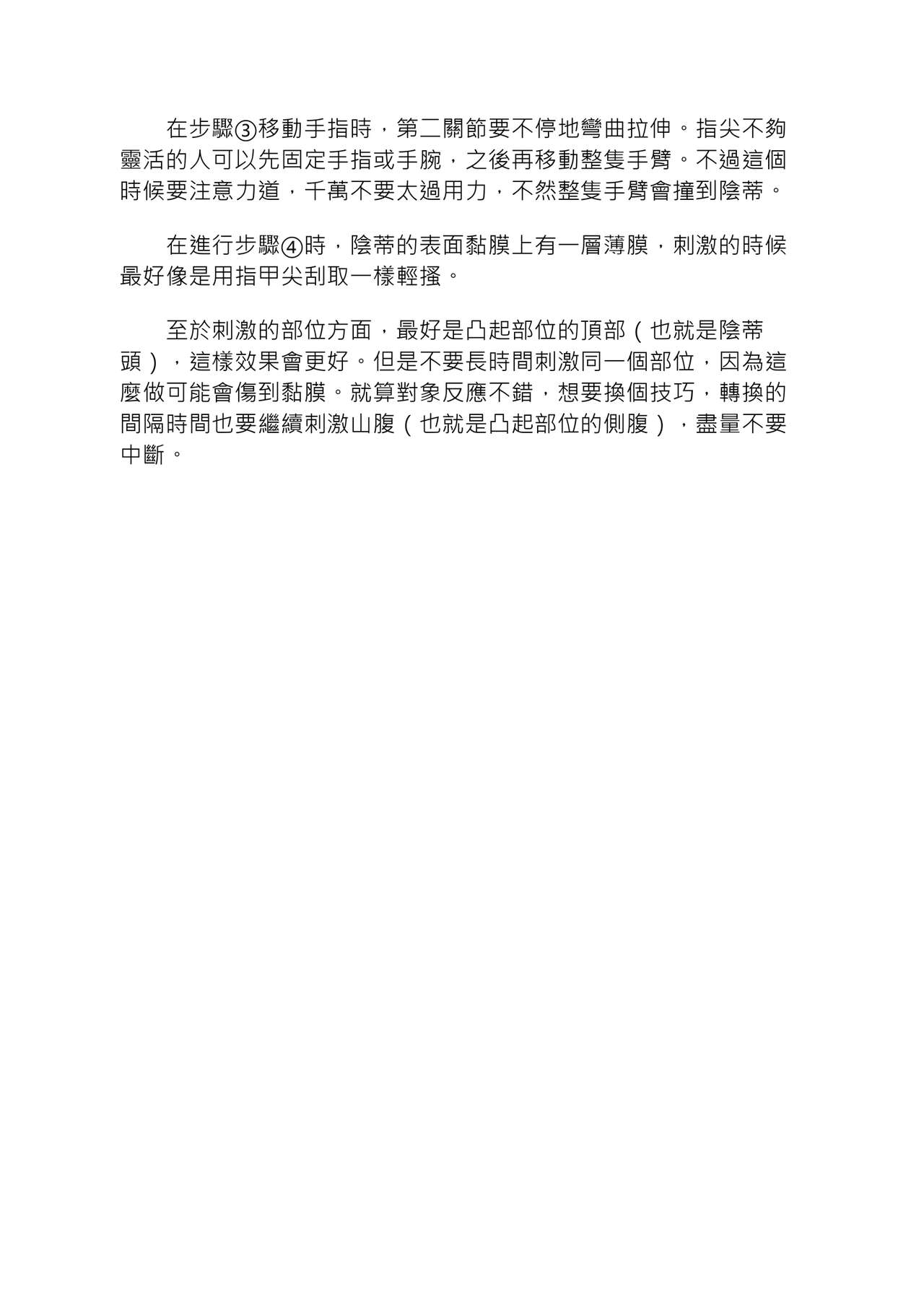 豆豆攻略！圖解陰蒂愛撫･高潮完全指南 - Page 41