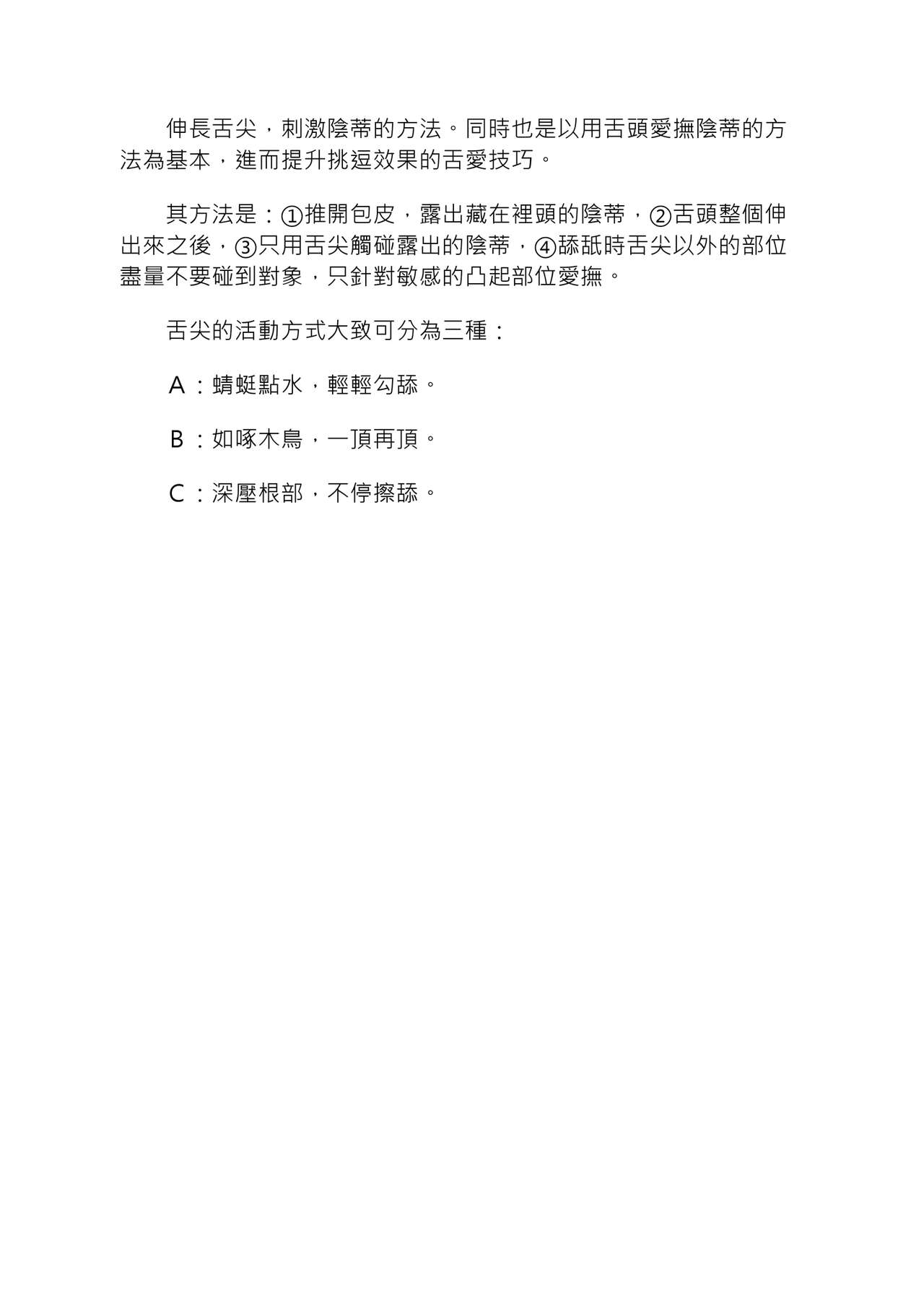 豆豆攻略！圖解陰蒂愛撫･高潮完全指南 - Page 52