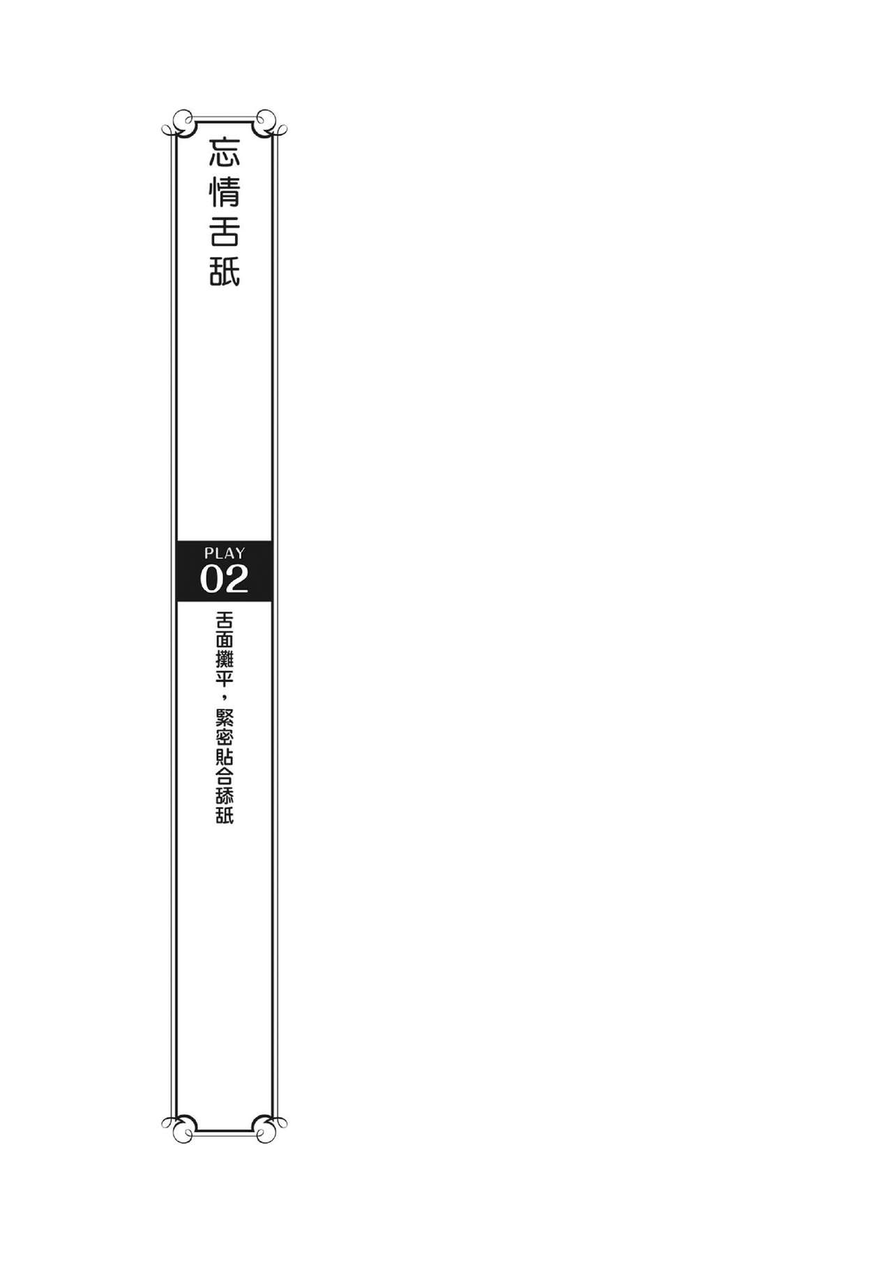 豆豆攻略！圖解陰蒂愛撫･高潮完全指南 - Page 55