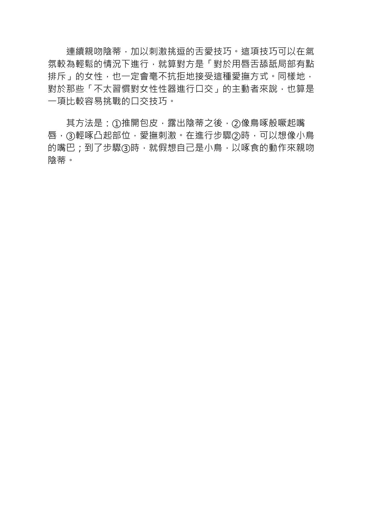 豆豆攻略！圖解陰蒂愛撫･高潮完全指南 - Page 68